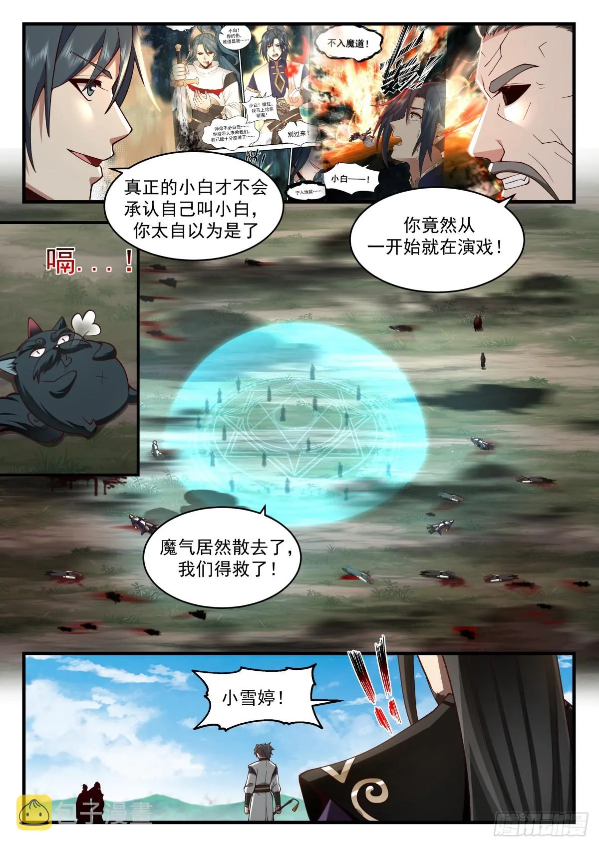 2275 魔气再现篇---大势已去 第6页