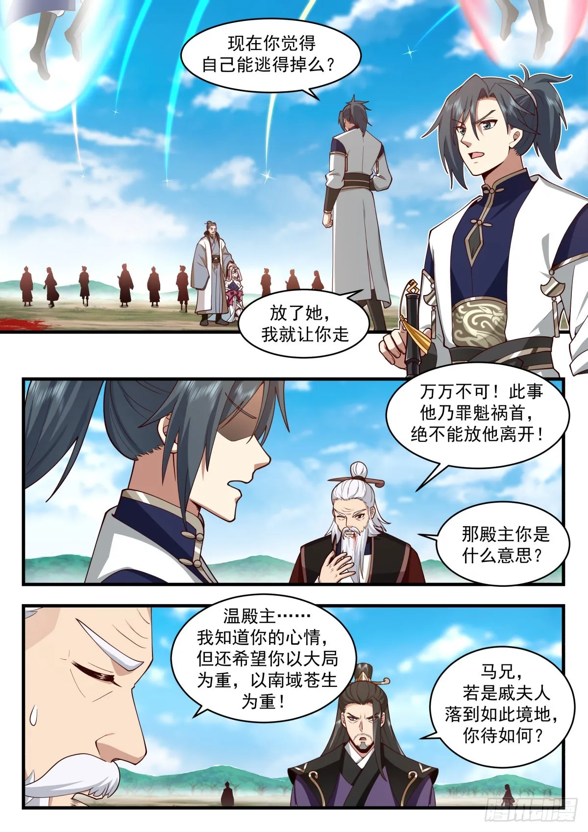 2275 魔气再现篇---大势已去 第7页