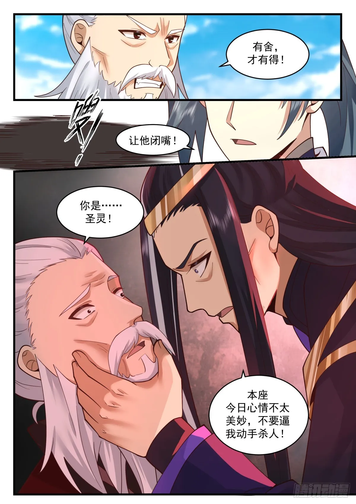2275 魔气再现篇---大势已去 第8页