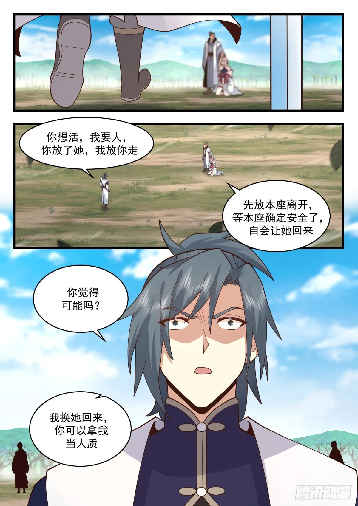 2275 魔气再现篇---大势已去 第9页