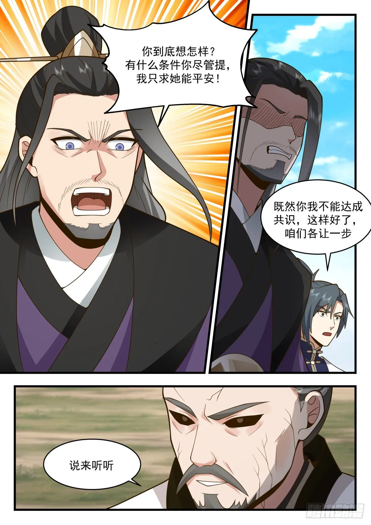 2275 魔气再现篇---大势已去 第11页