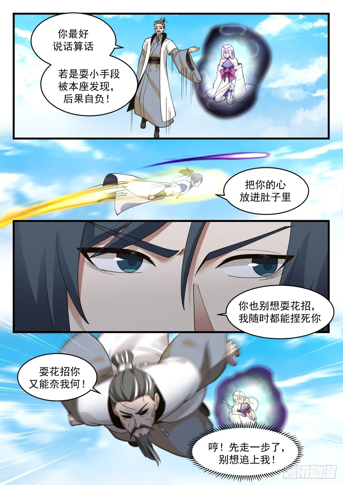 2275 魔气再现篇---大势已去 第13页