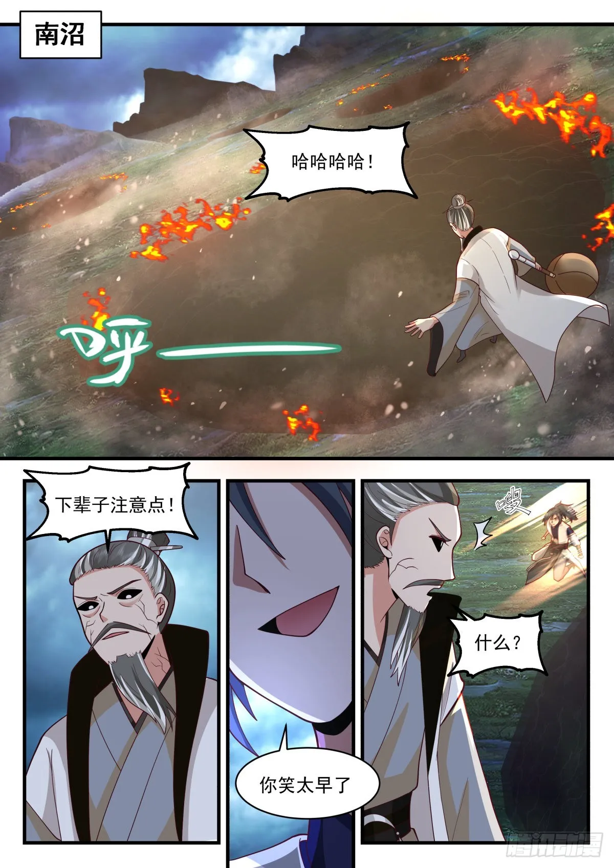 2277 魔气再现篇---风水轮流转 第2页