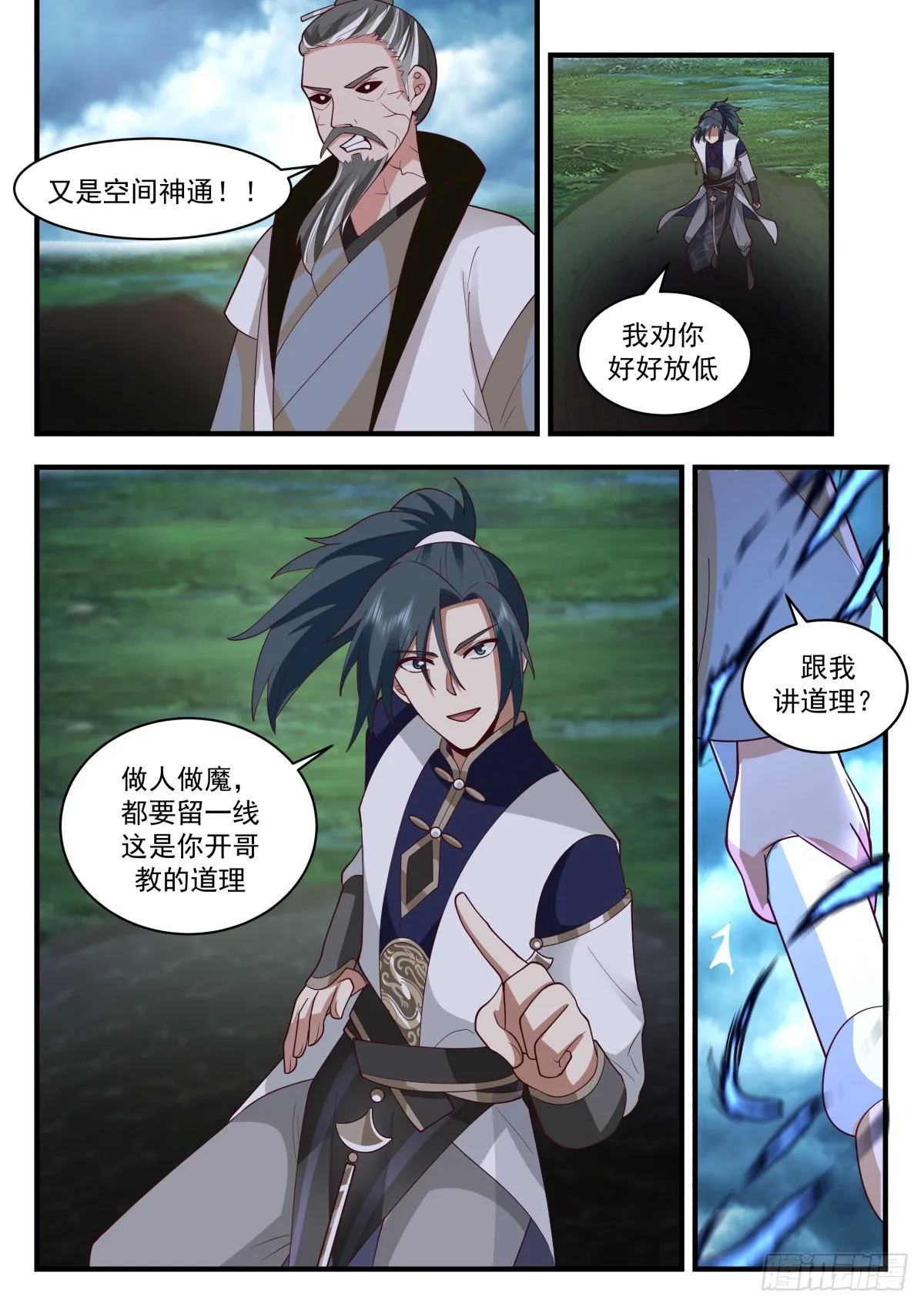 2277 魔气再现篇---风水轮流转 第3页