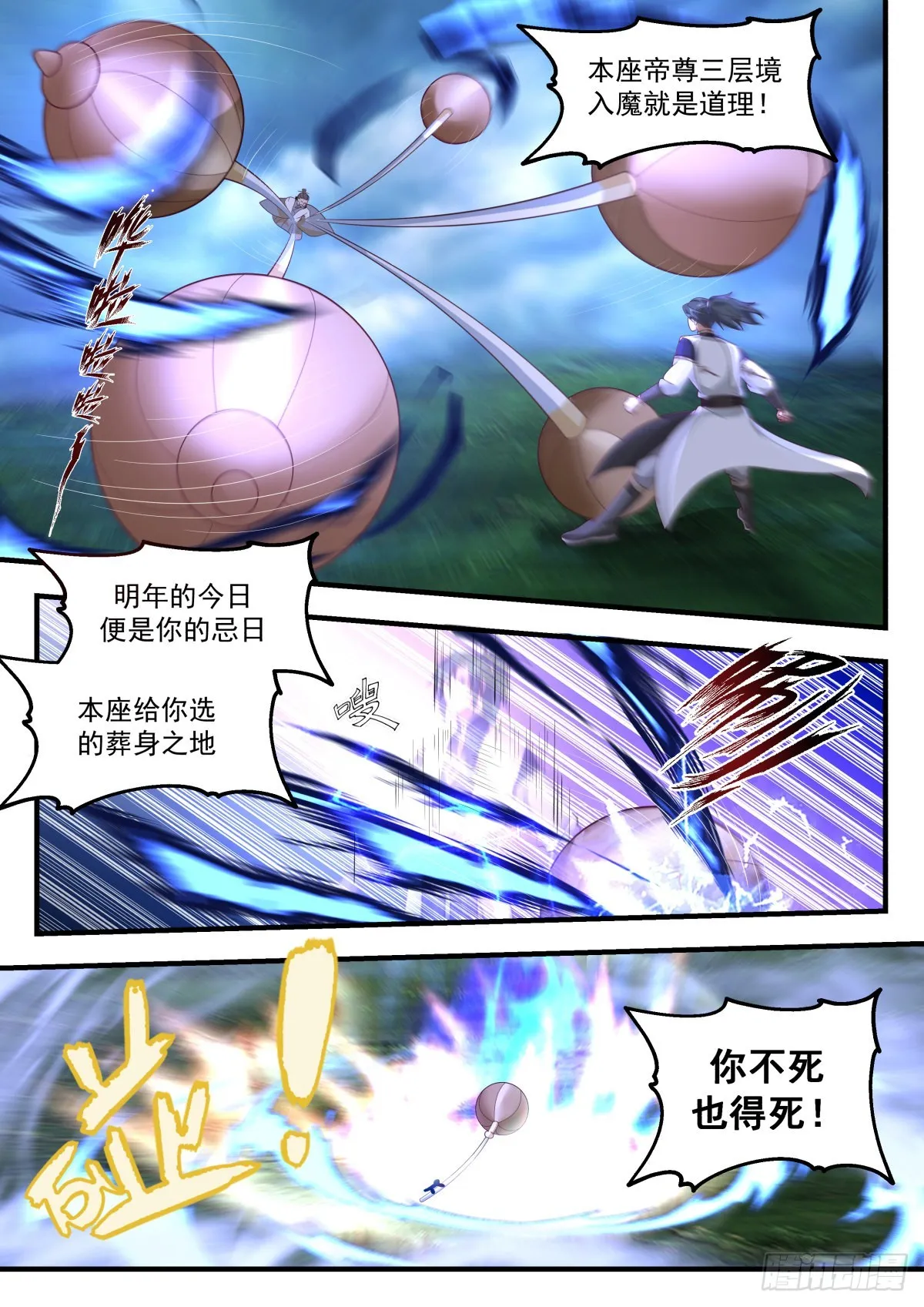 2277 魔气再现篇---风水轮流转 第4页