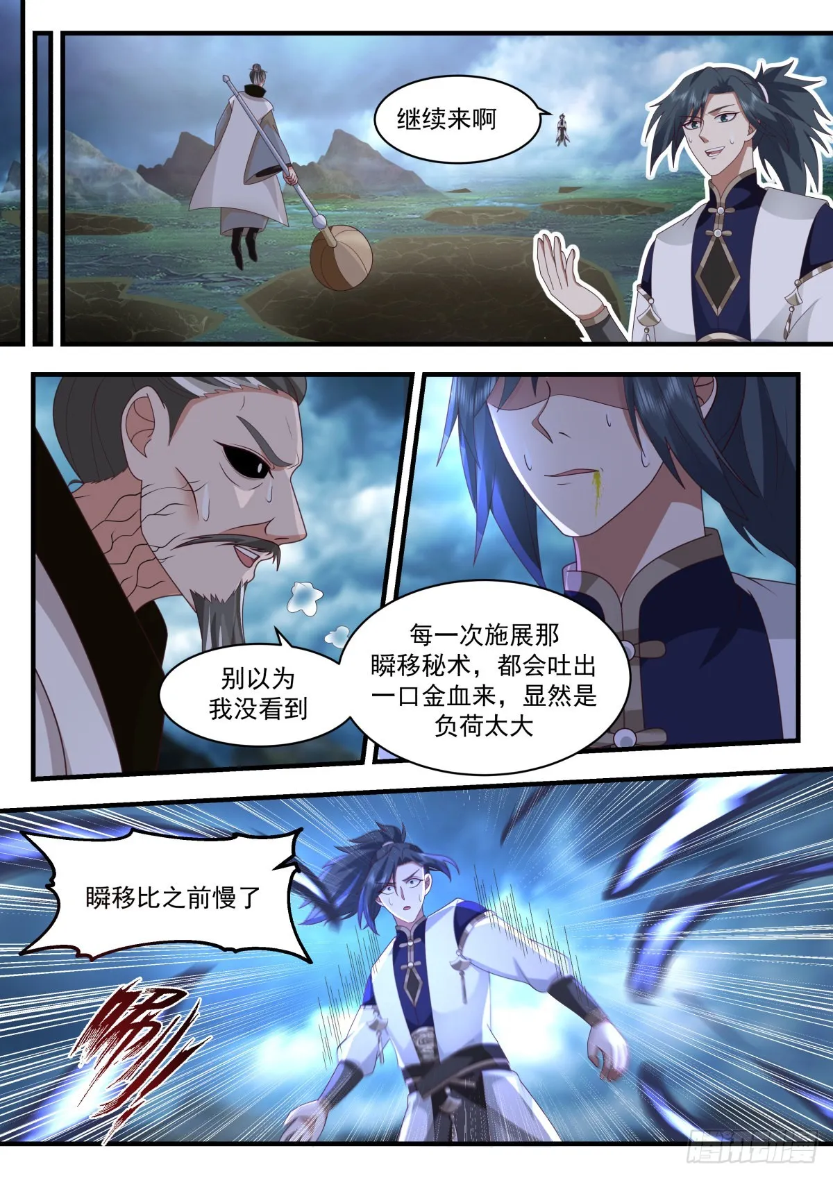 2277 魔气再现篇---风水轮流转 第5页