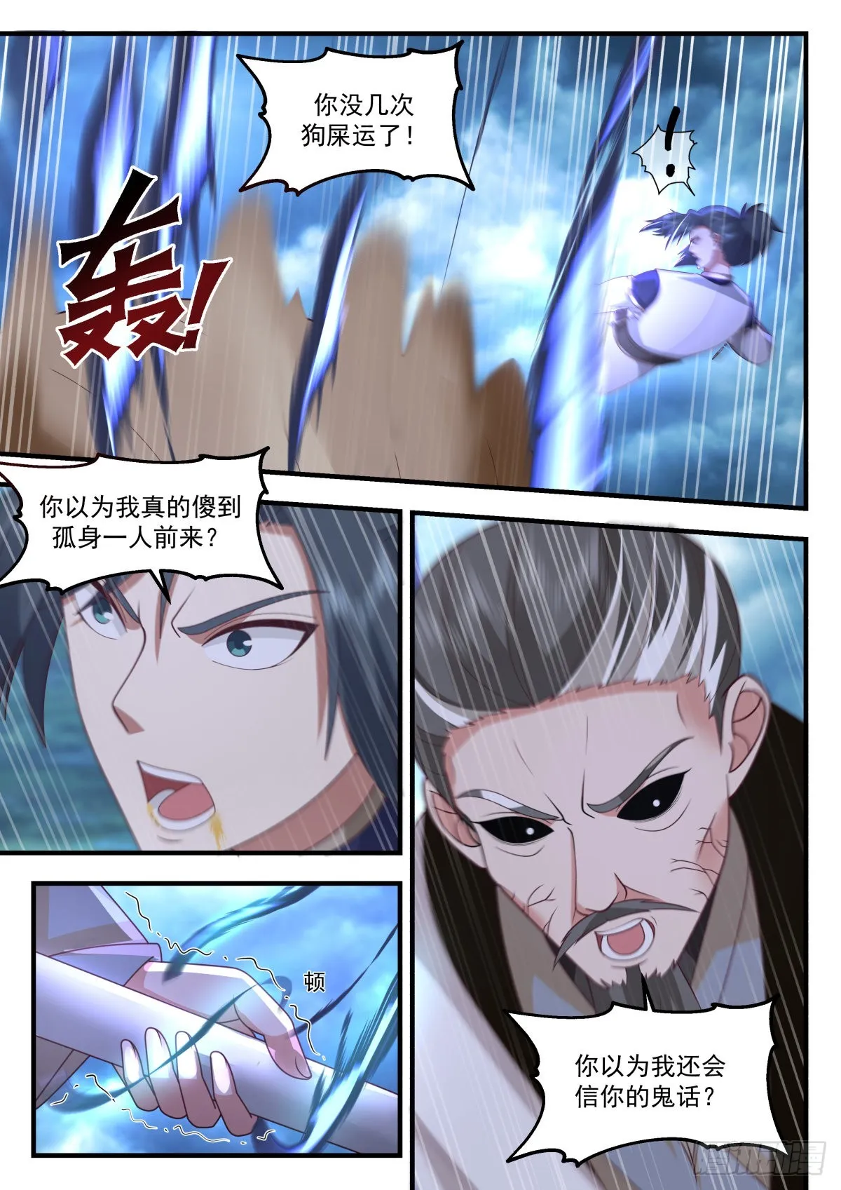 2277 魔气再现篇---风水轮流转 第6页