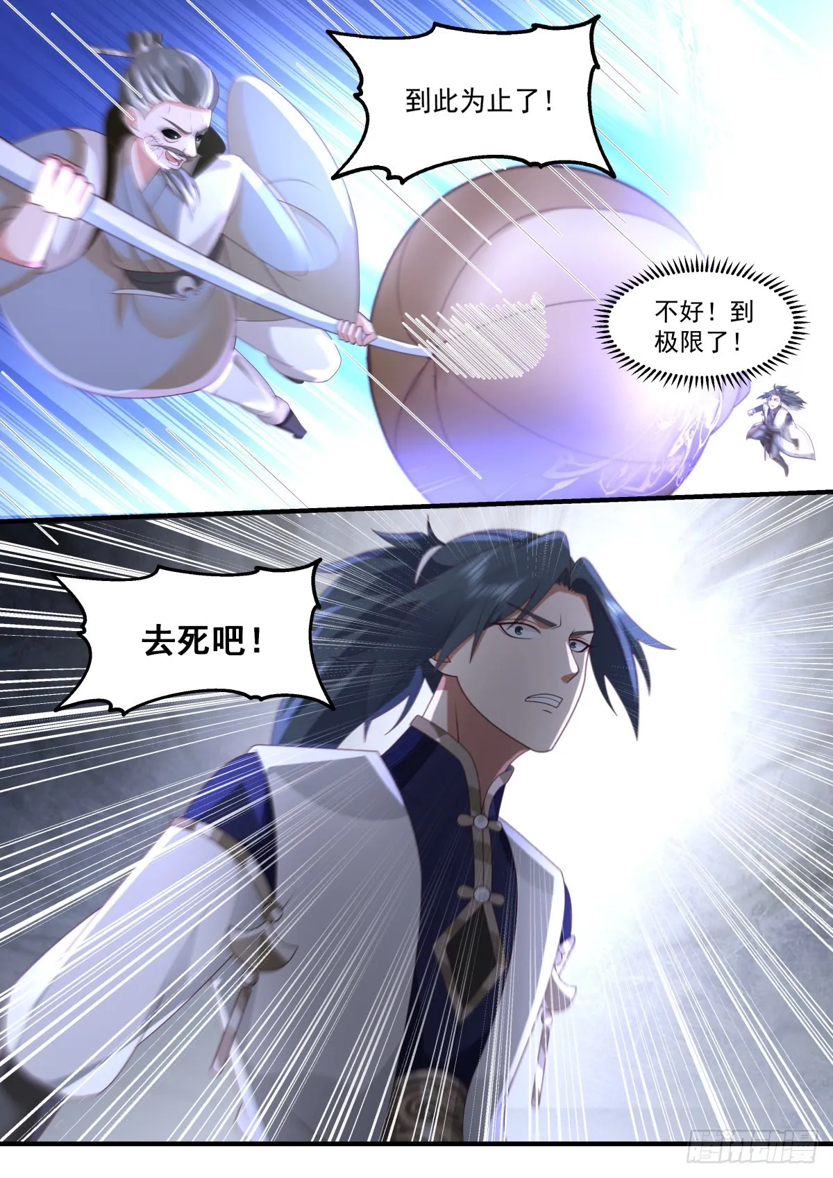 2277 魔气再现篇---风水轮流转 第7页