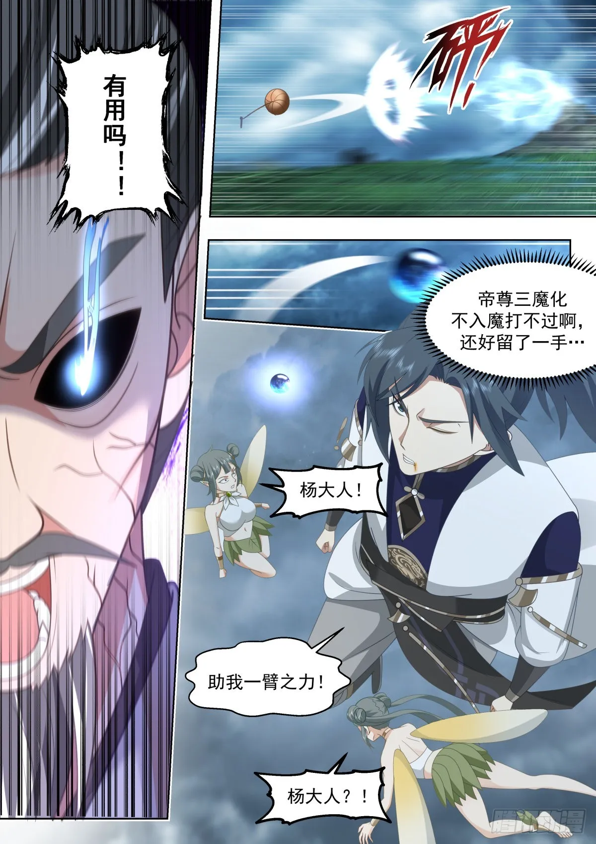 2277 魔气再现篇---风水轮流转 第9页