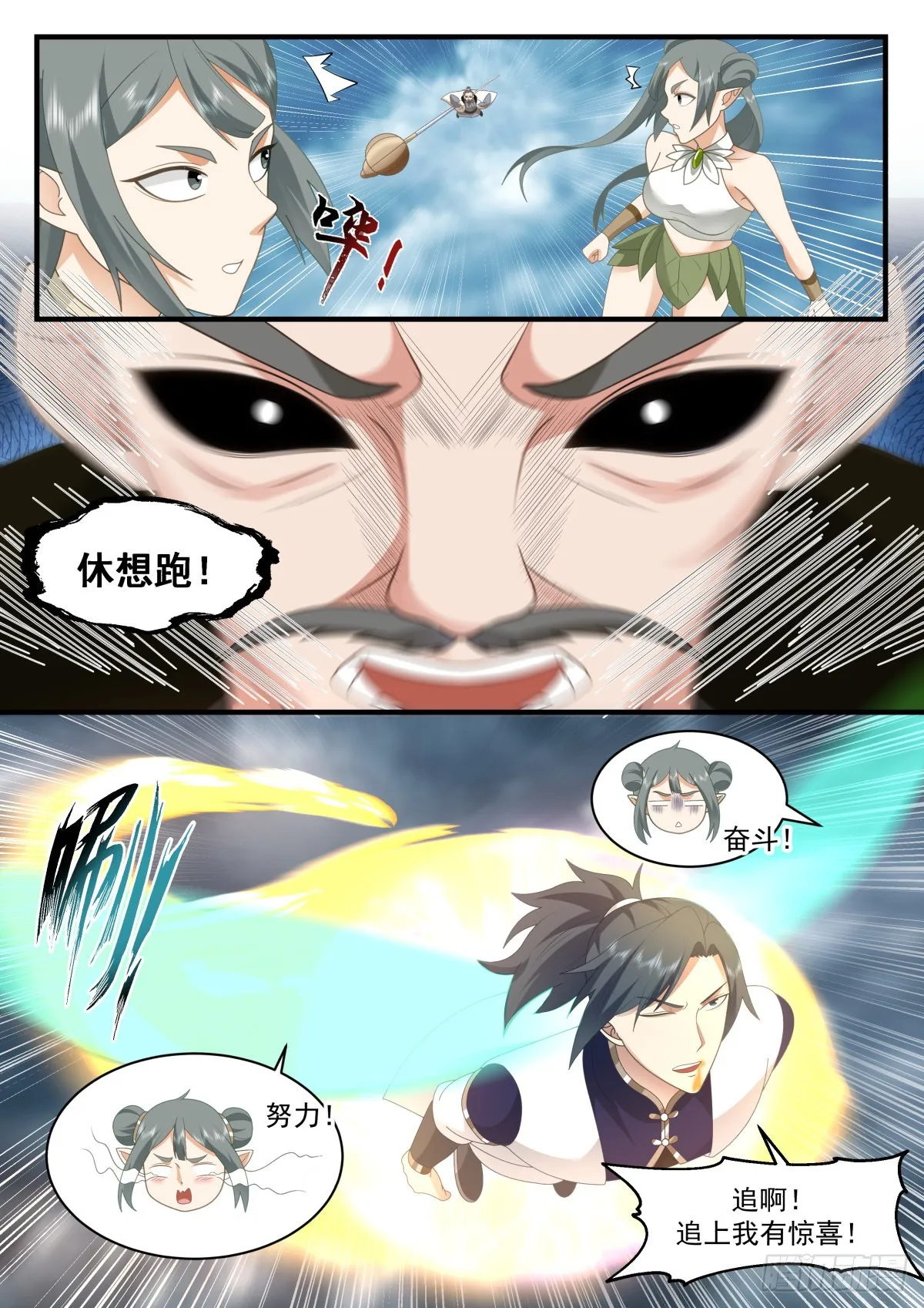 2277 魔气再现篇---风水轮流转 第10页