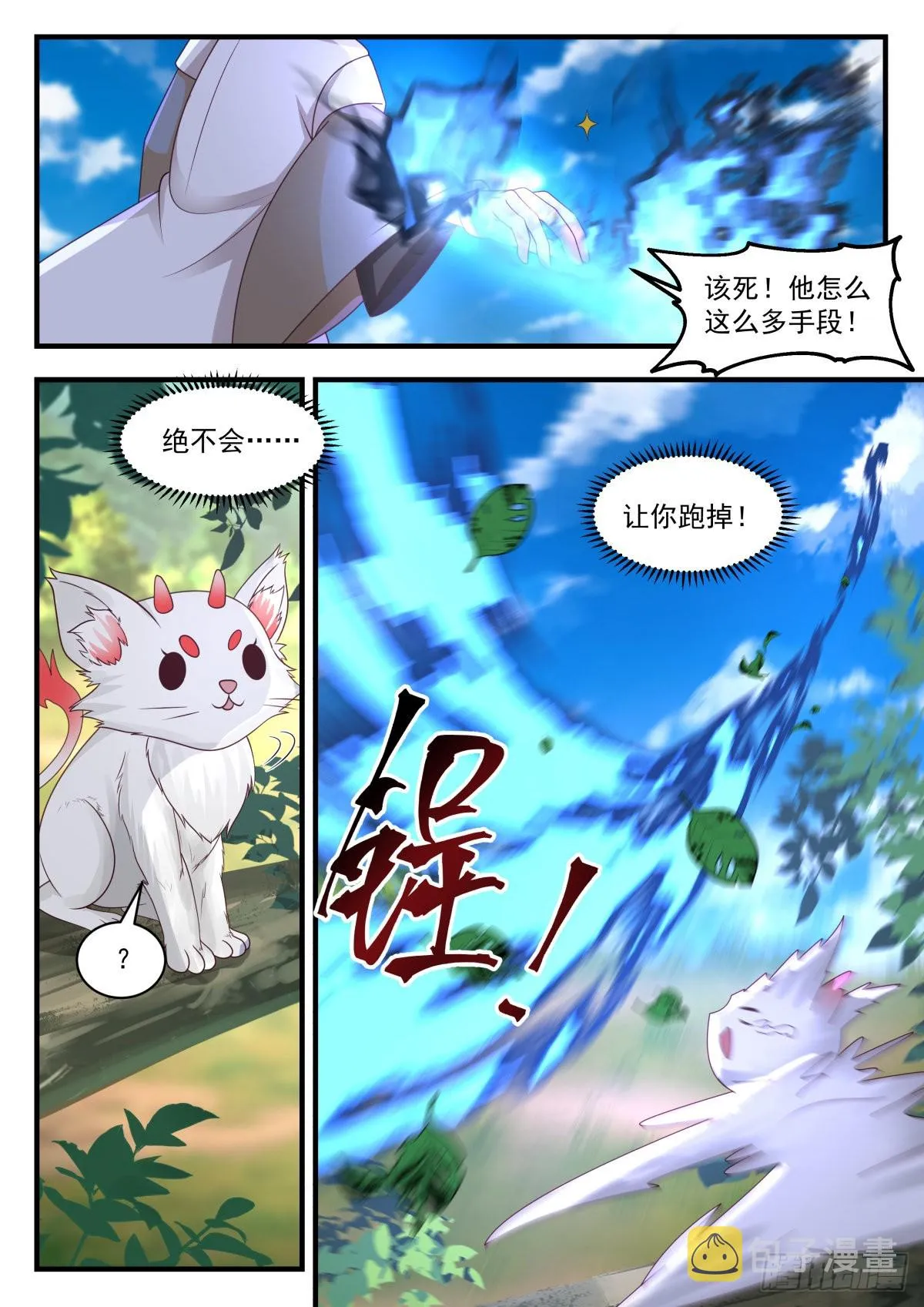 2277 魔气再现篇---风水轮流转 第11页