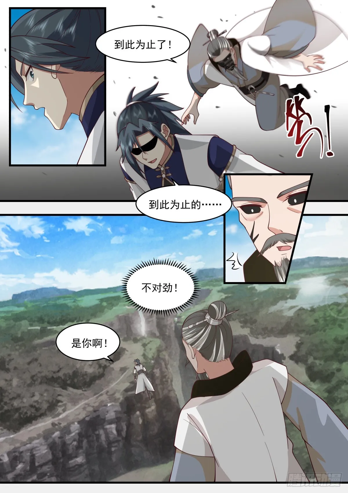 2277 魔气再现篇---风水轮流转 第12页
