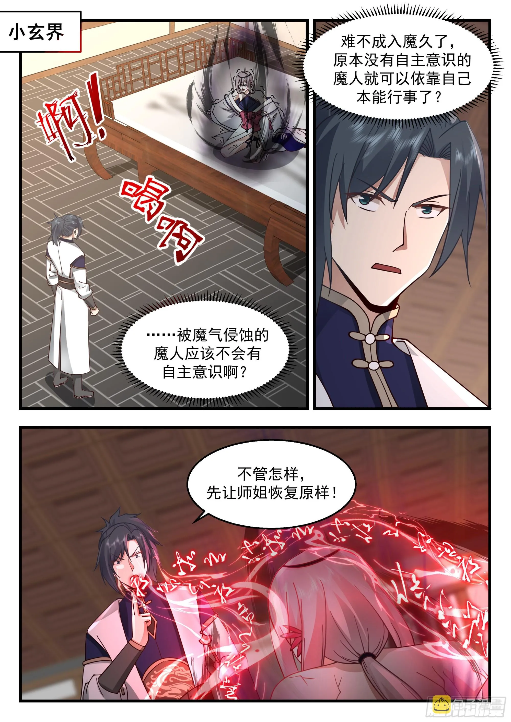 2279 魔气再现篇---喜忧参半 第2页