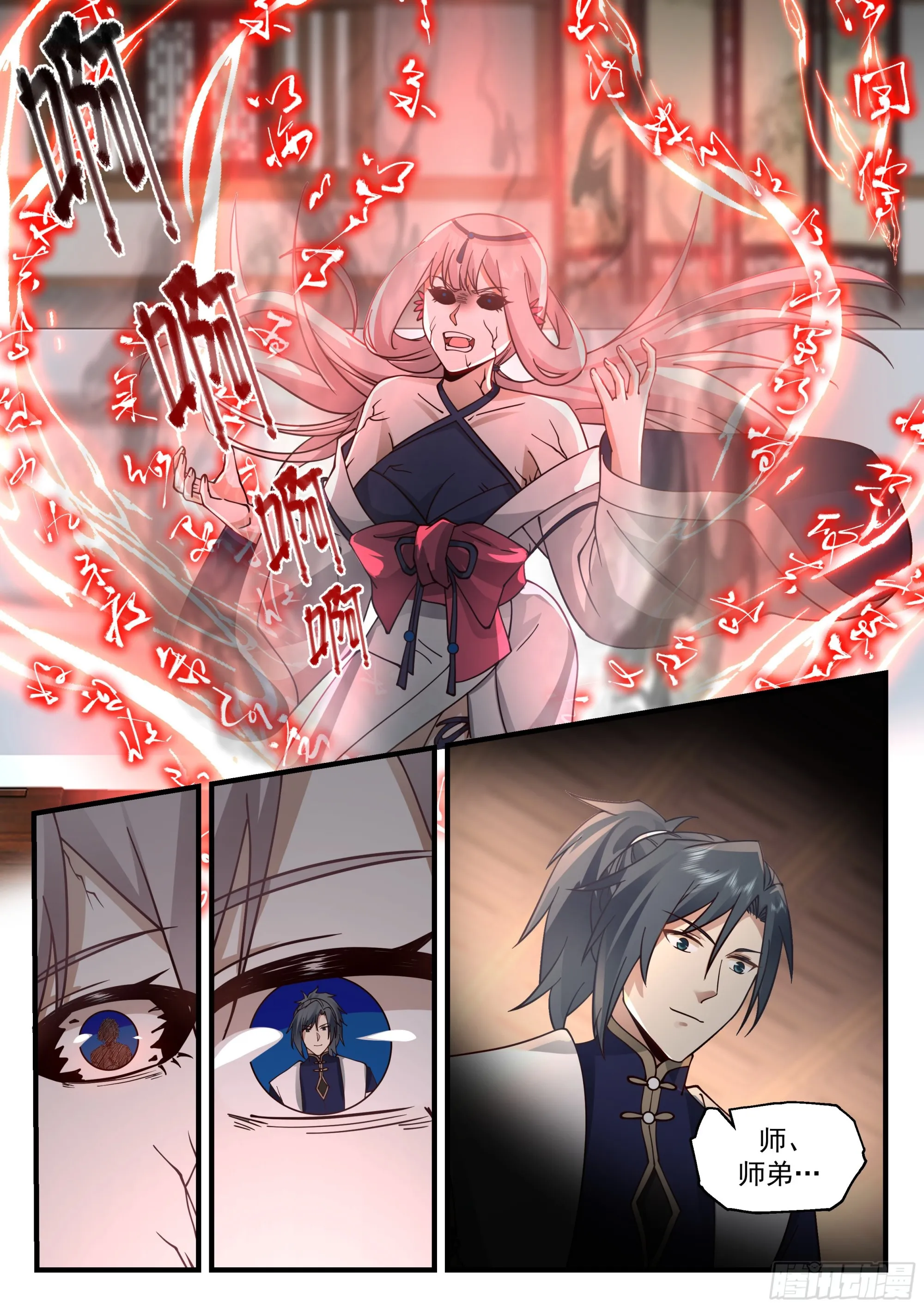2279 魔气再现篇---喜忧参半 第3页