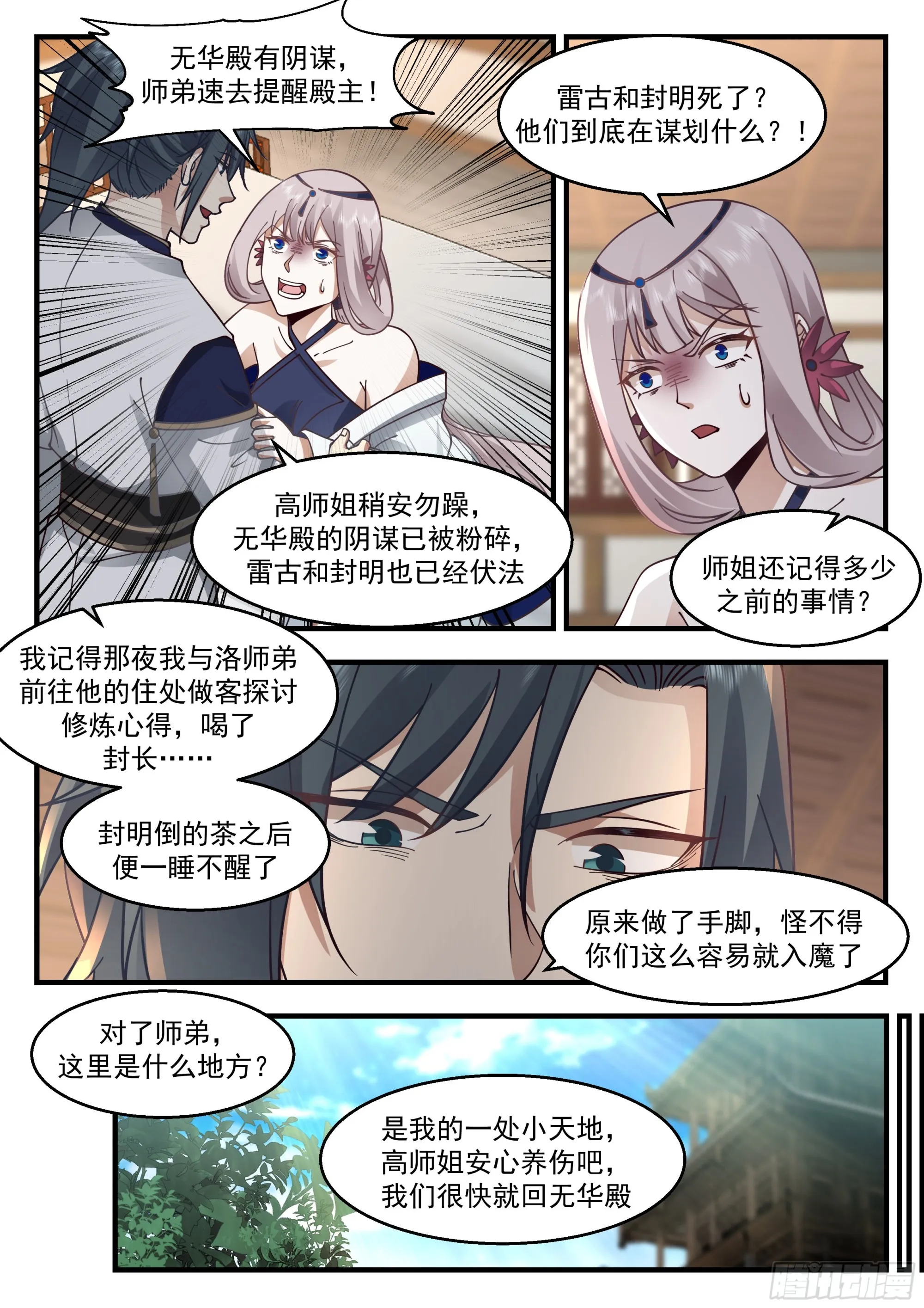 2279 魔气再现篇---喜忧参半 第4页