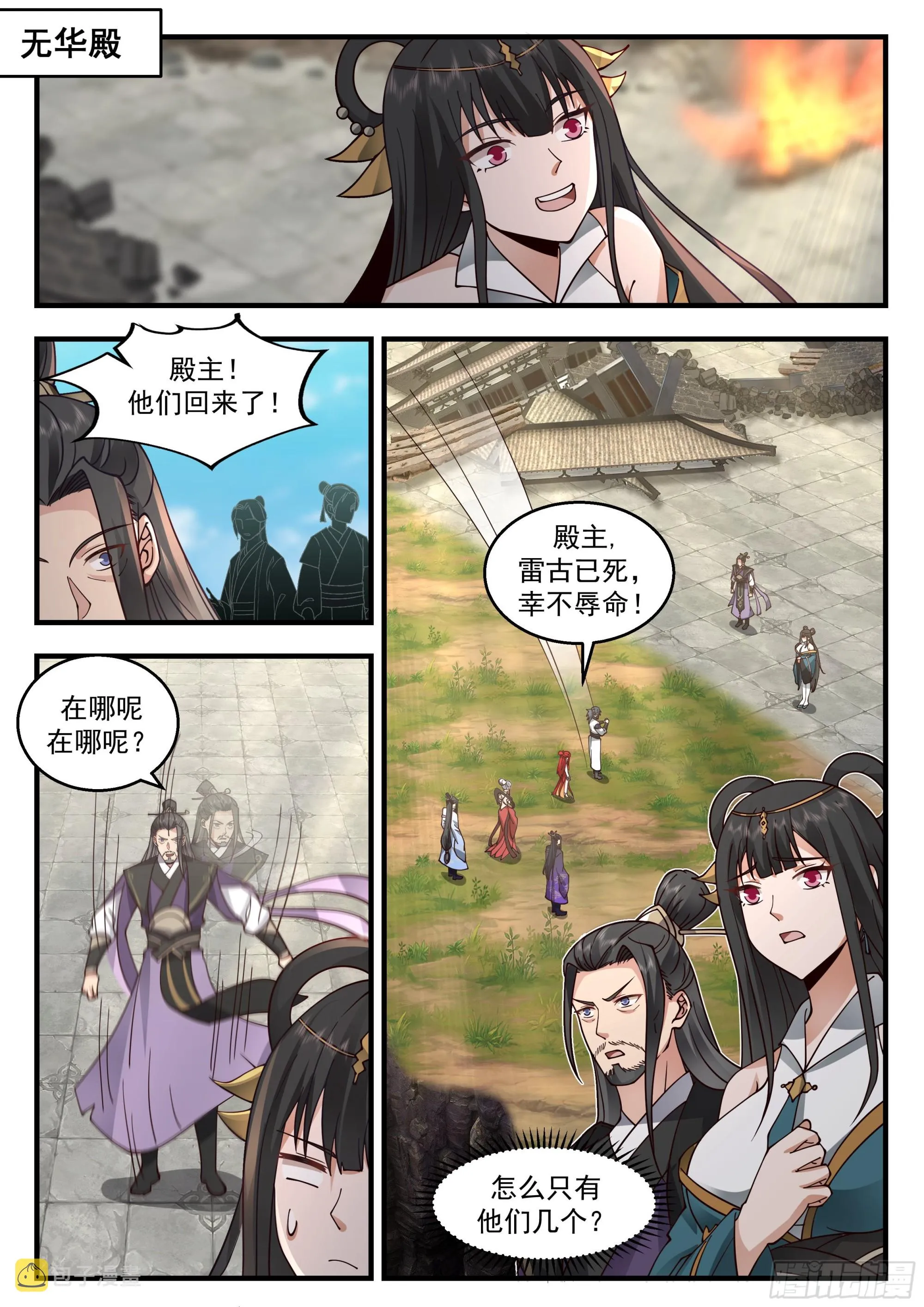 2279 魔气再现篇---喜忧参半 第5页