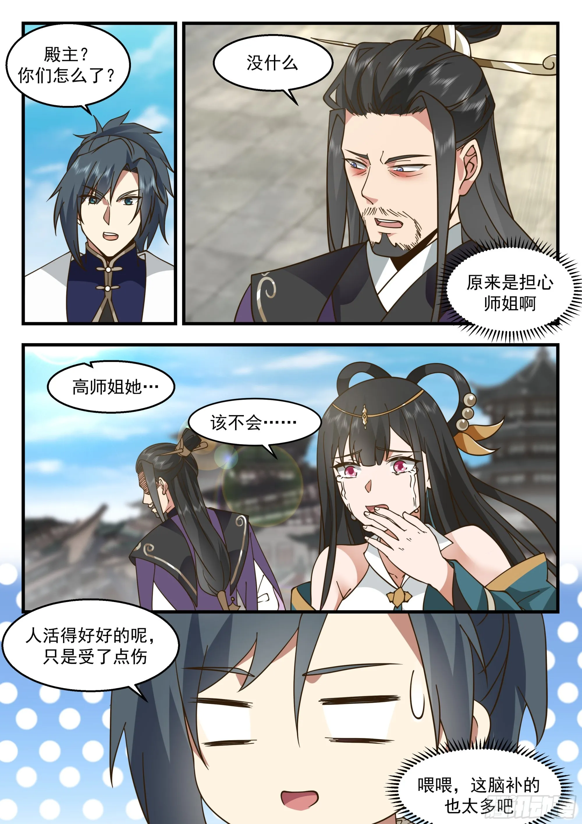 2279 魔气再现篇---喜忧参半 第6页