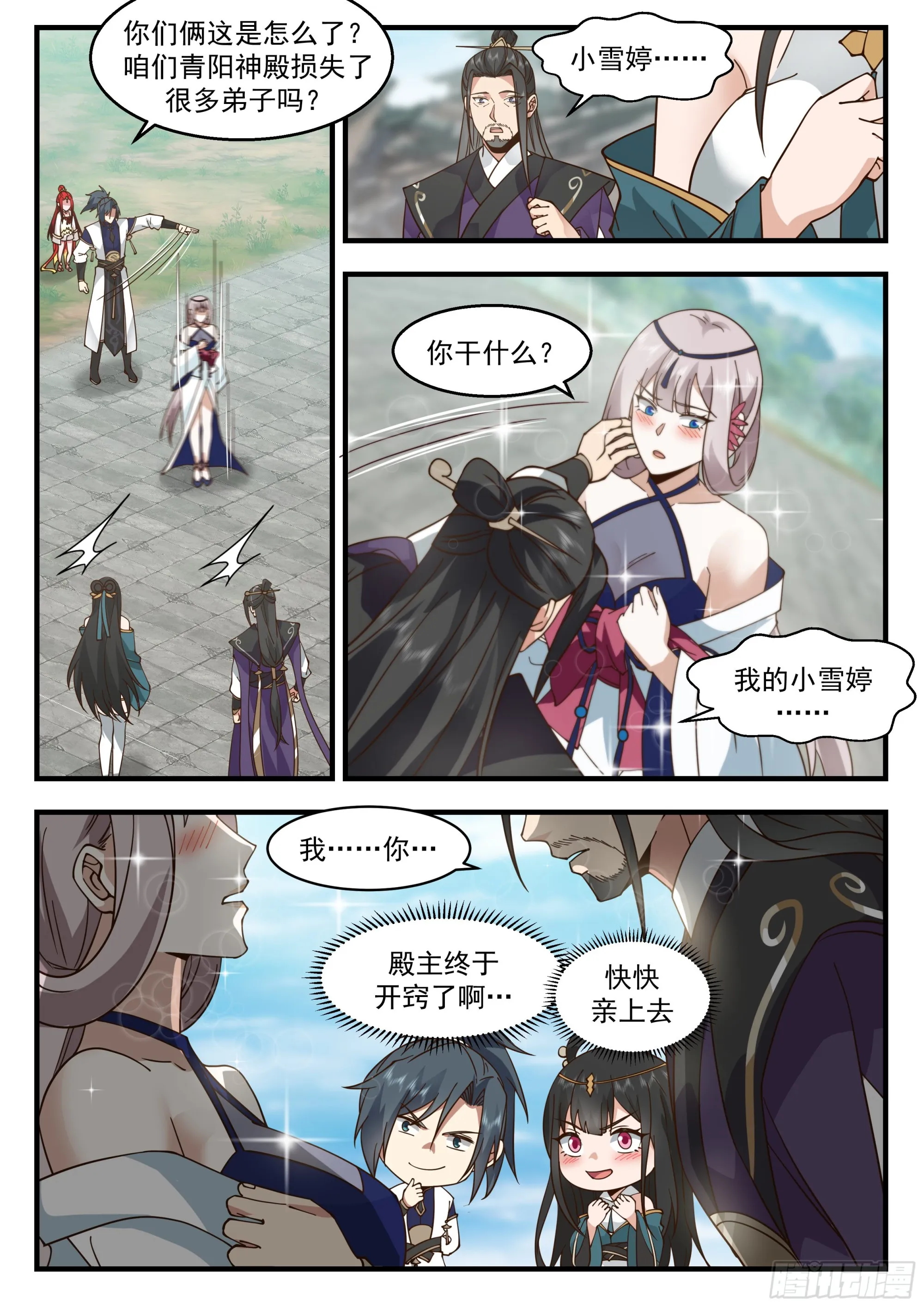 2279 魔气再现篇---喜忧参半 第7页
