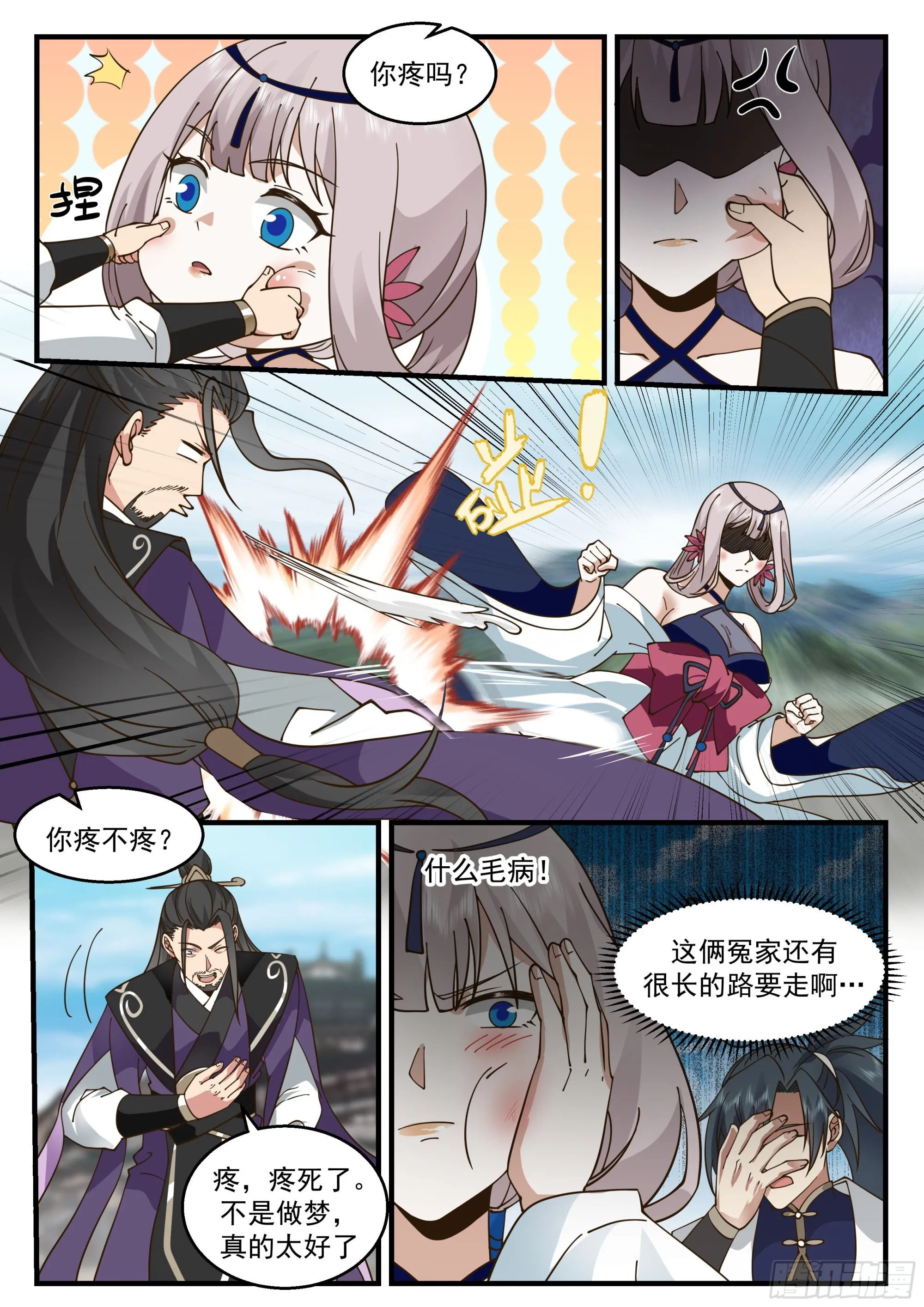 2279 魔气再现篇---喜忧参半 第8页