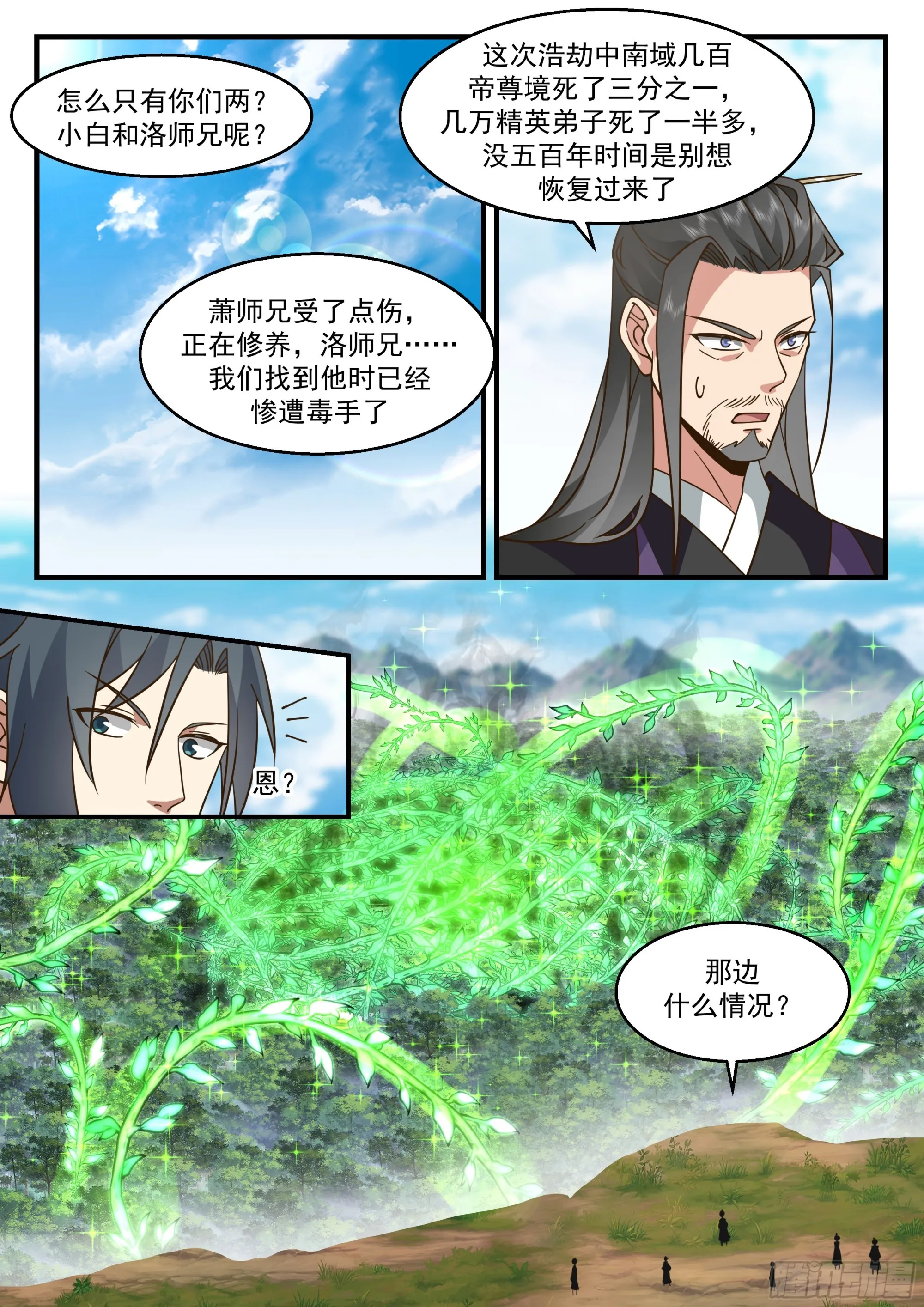 2279 魔气再现篇---喜忧参半 第9页