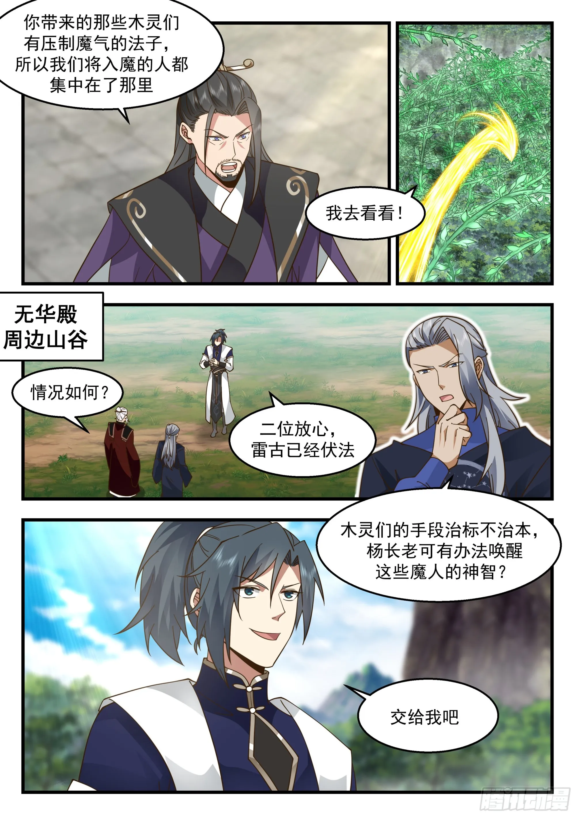 2279 魔气再现篇---喜忧参半 第10页