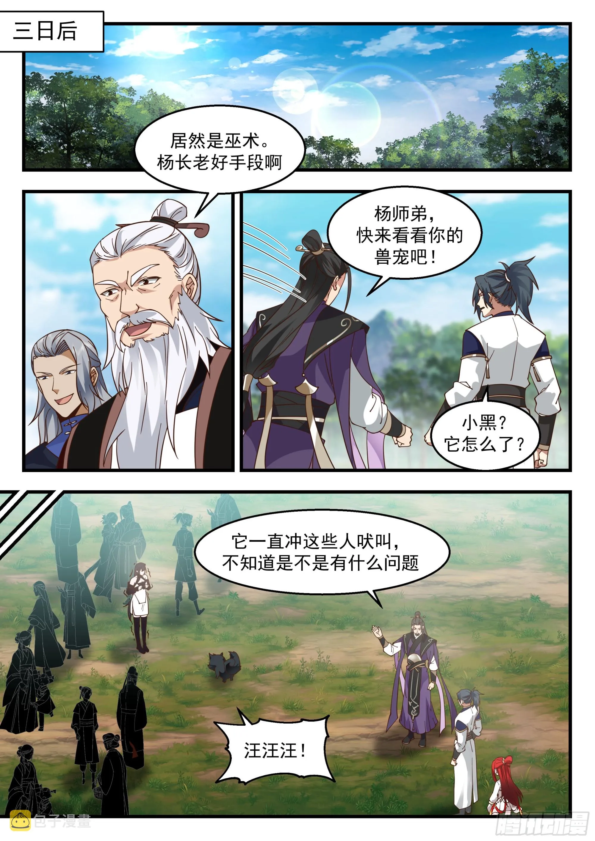 2279 魔气再现篇---喜忧参半 第11页