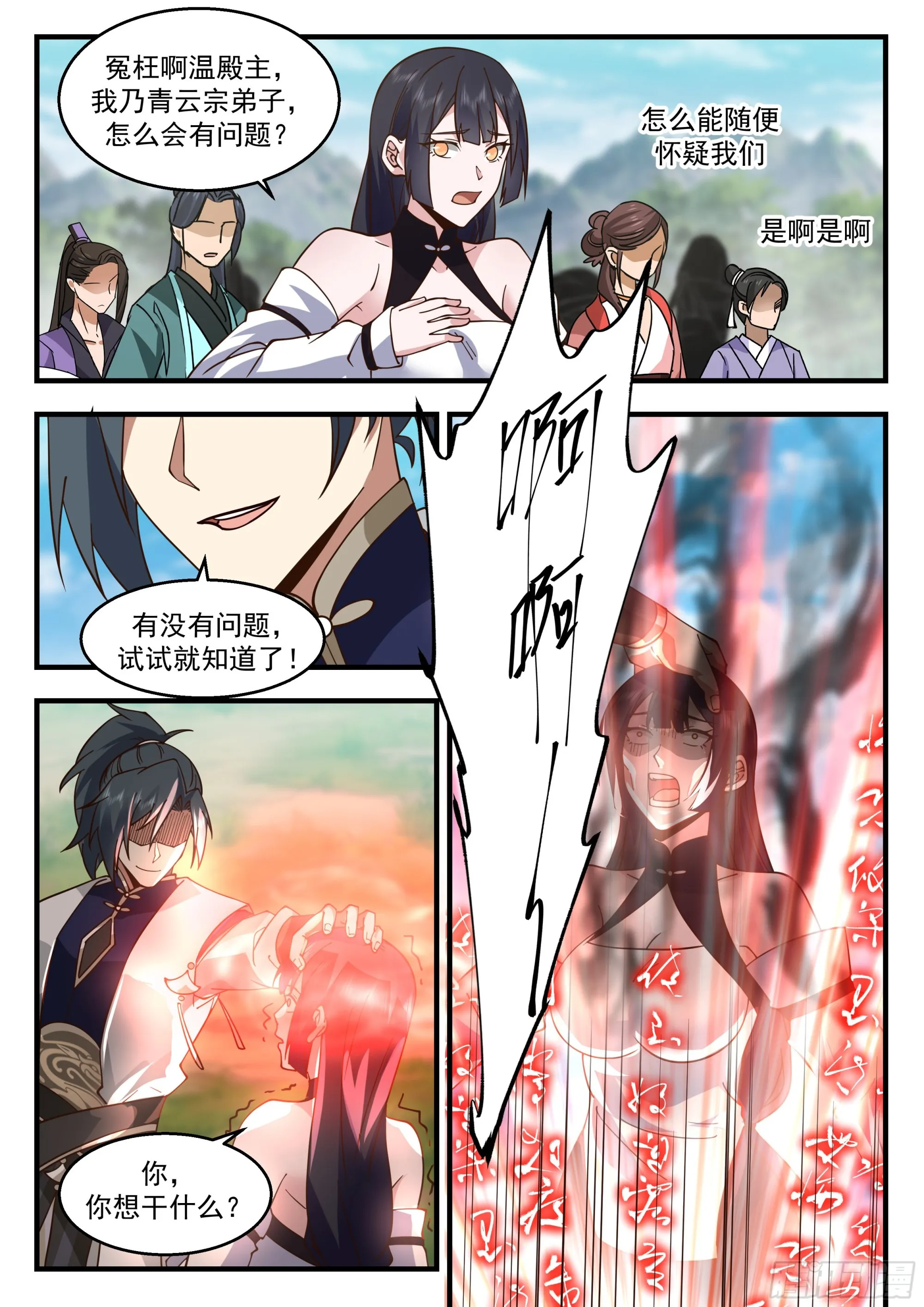 2279 魔气再现篇---喜忧参半 第12页