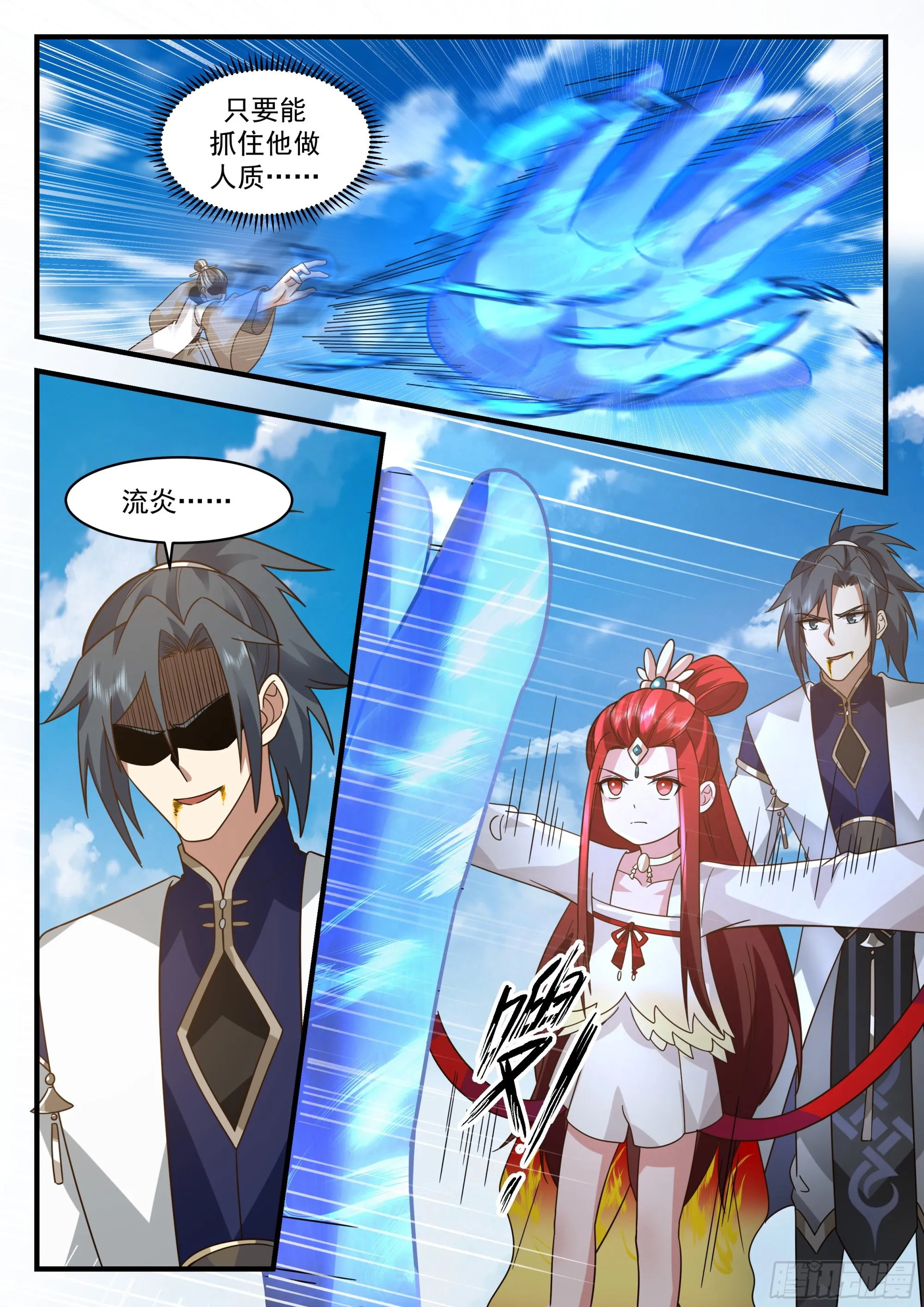 2278 魔气再现篇---无处可逃 第3页