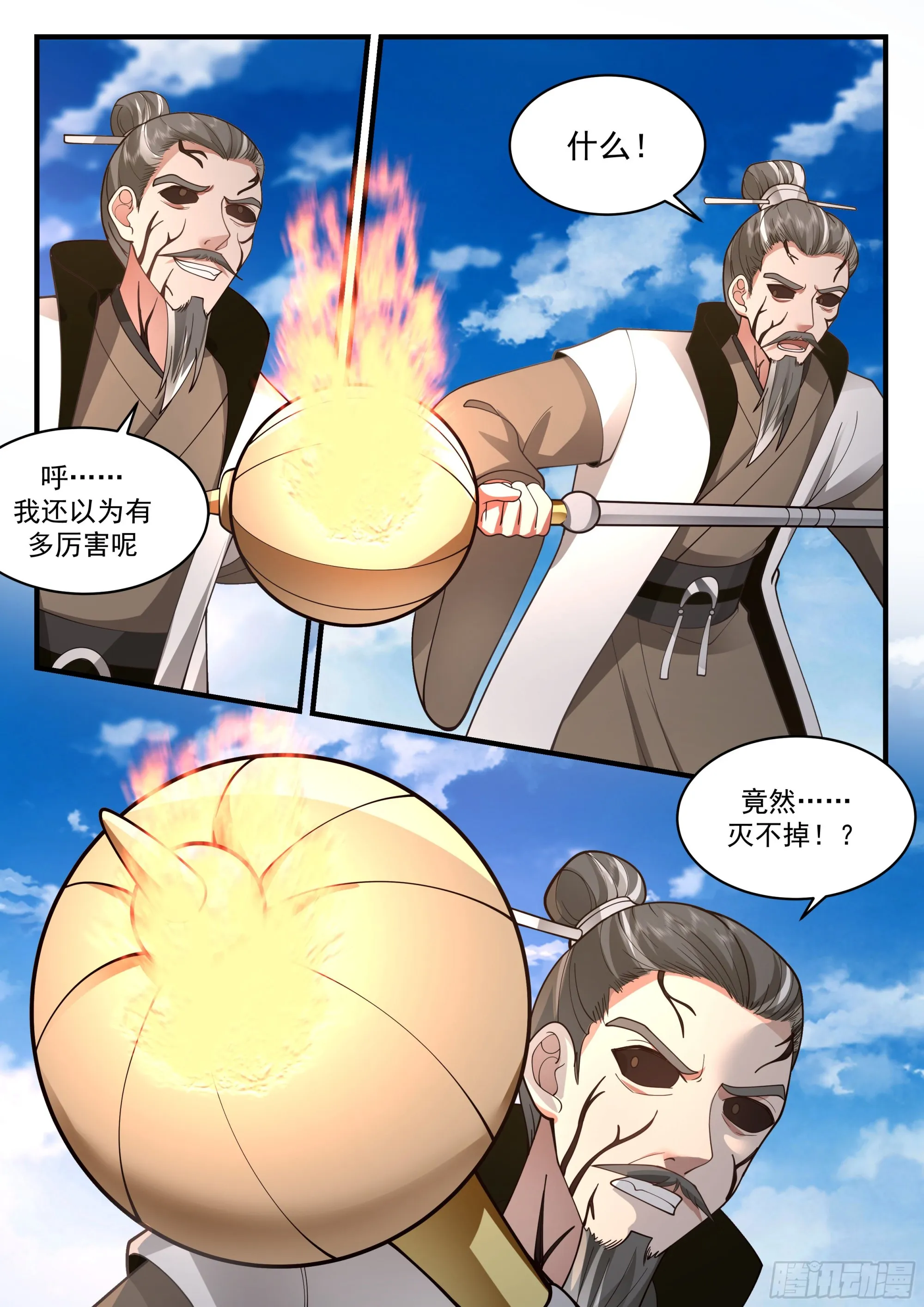 2278 魔气再现篇---无处可逃 第6页