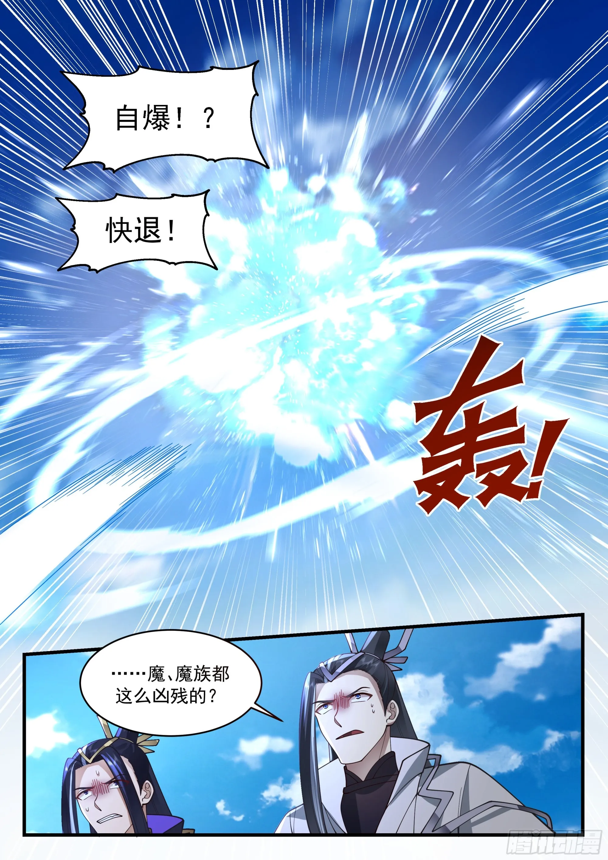 2278 魔气再现篇---无处可逃 第9页