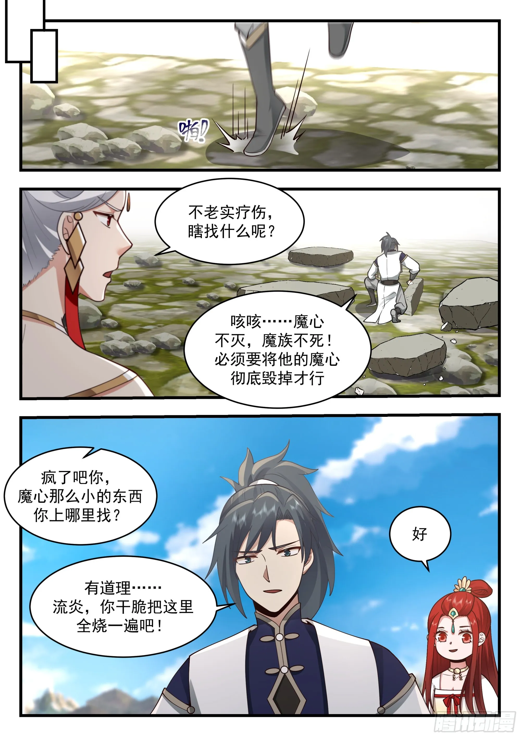 2278 魔气再现篇---无处可逃 第10页