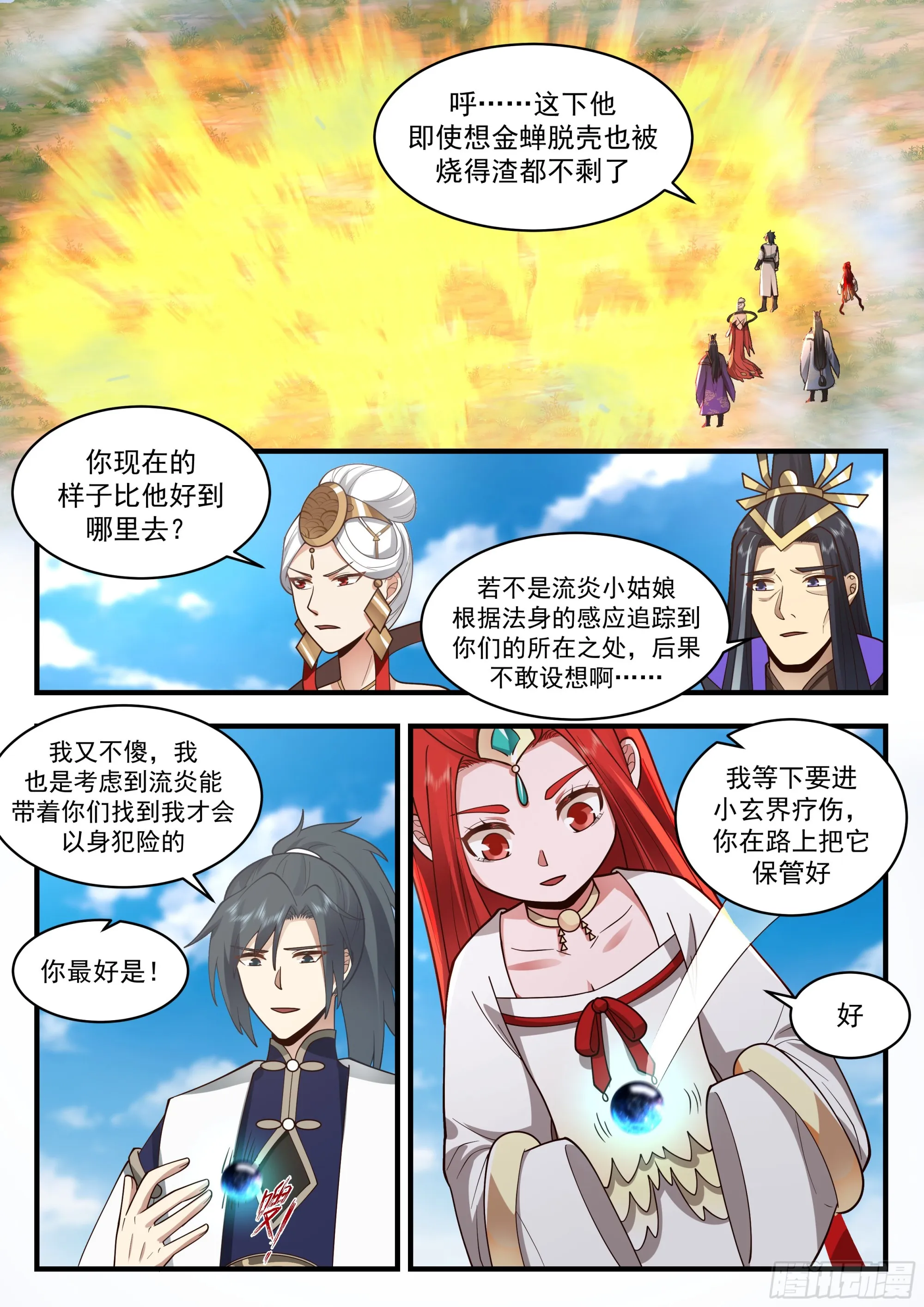 2278 魔气再现篇---无处可逃 第11页