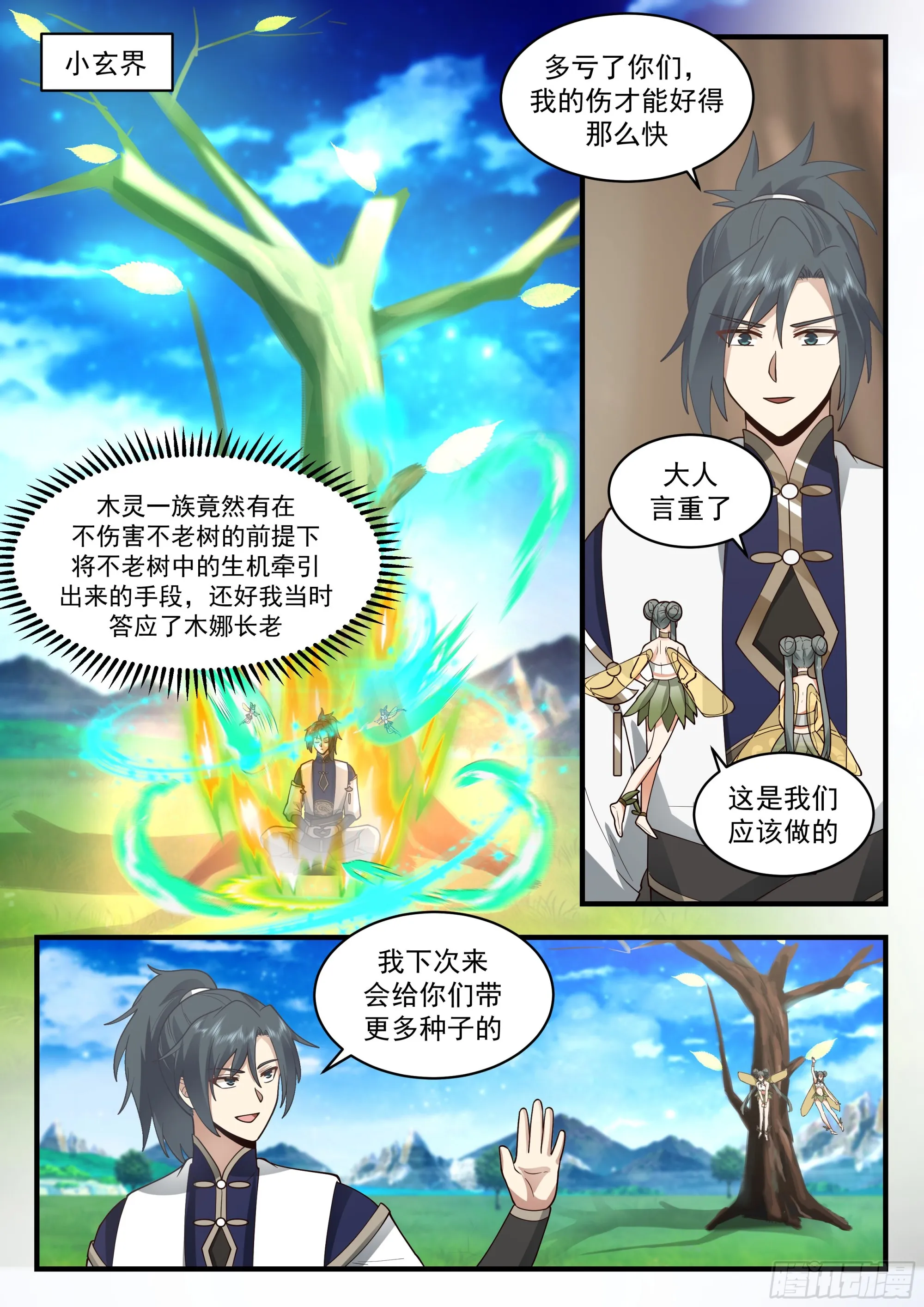 2278 魔气再现篇---无处可逃 第12页
