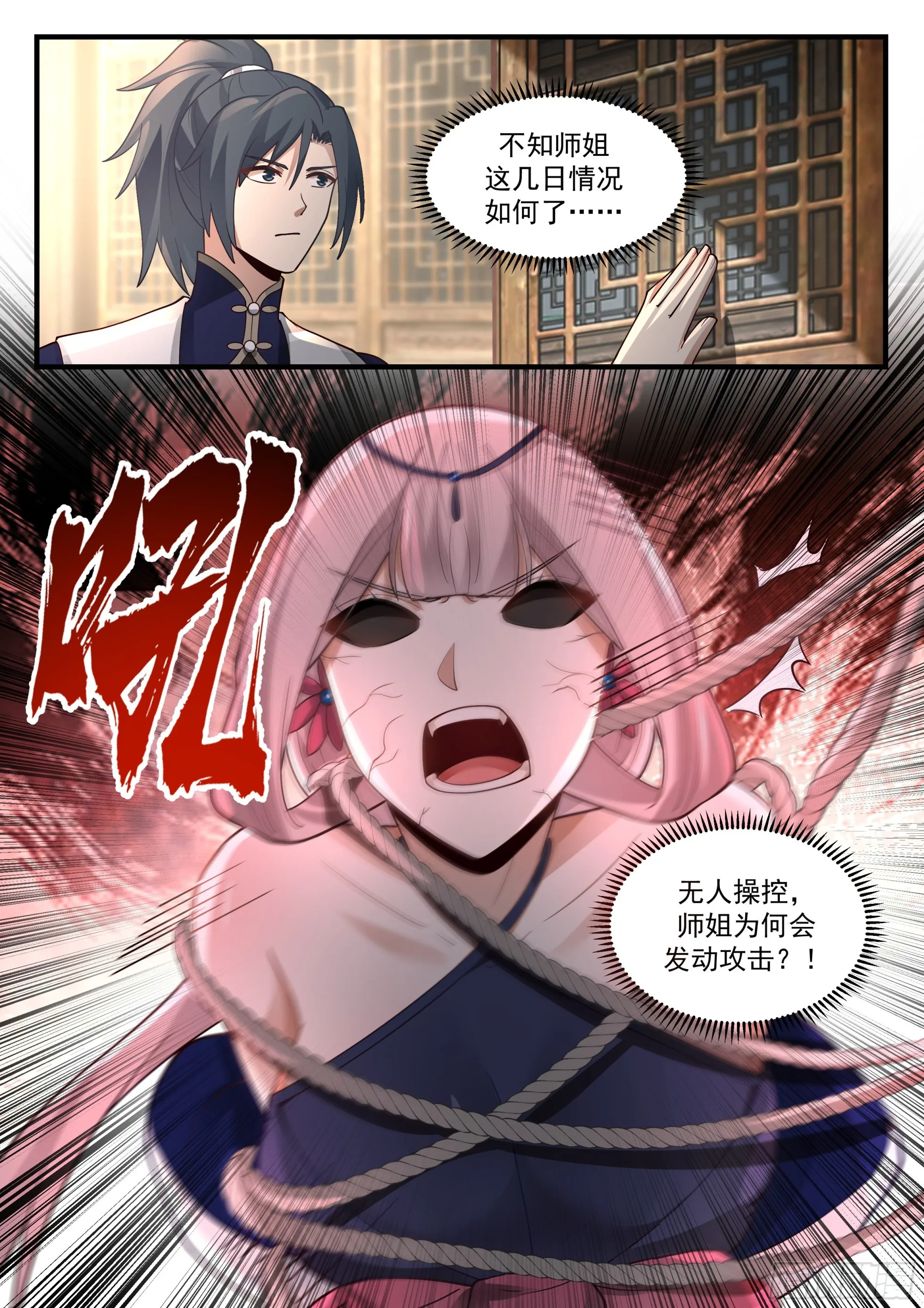 2278 魔气再现篇---无处可逃 第13页
