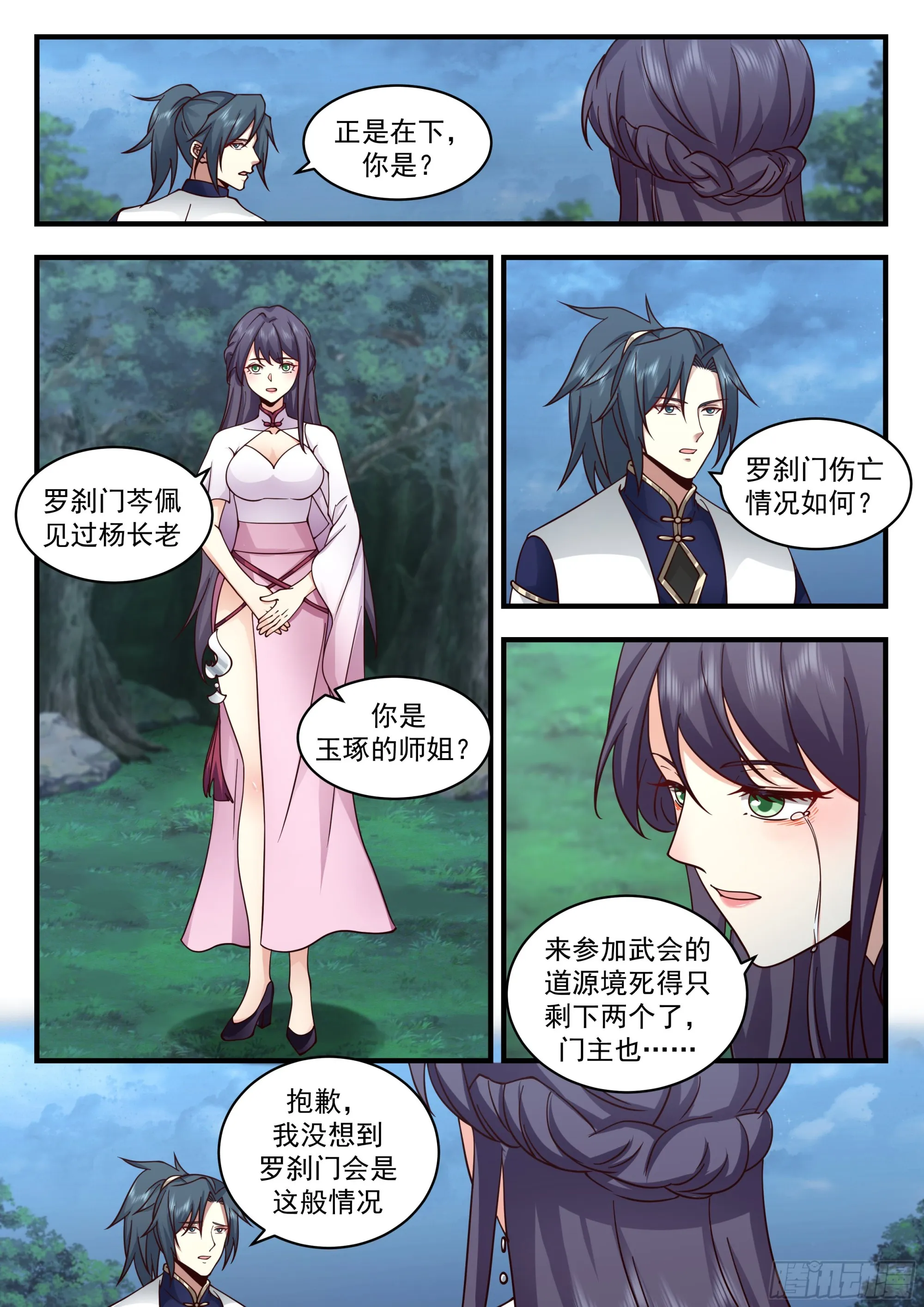 2280 魔气再现篇---珍惜眼前人 第3页