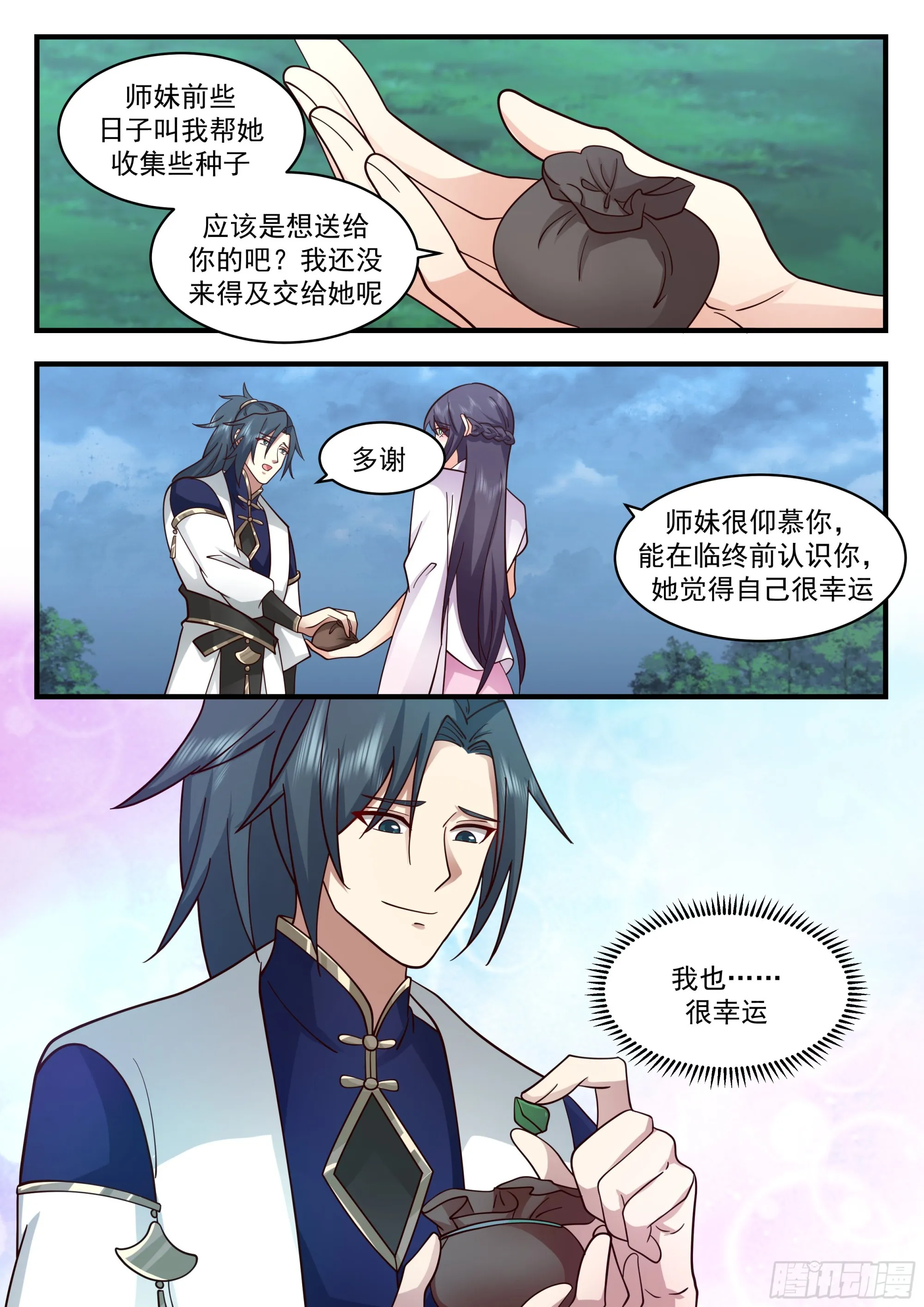 2280 魔气再现篇---珍惜眼前人 第4页