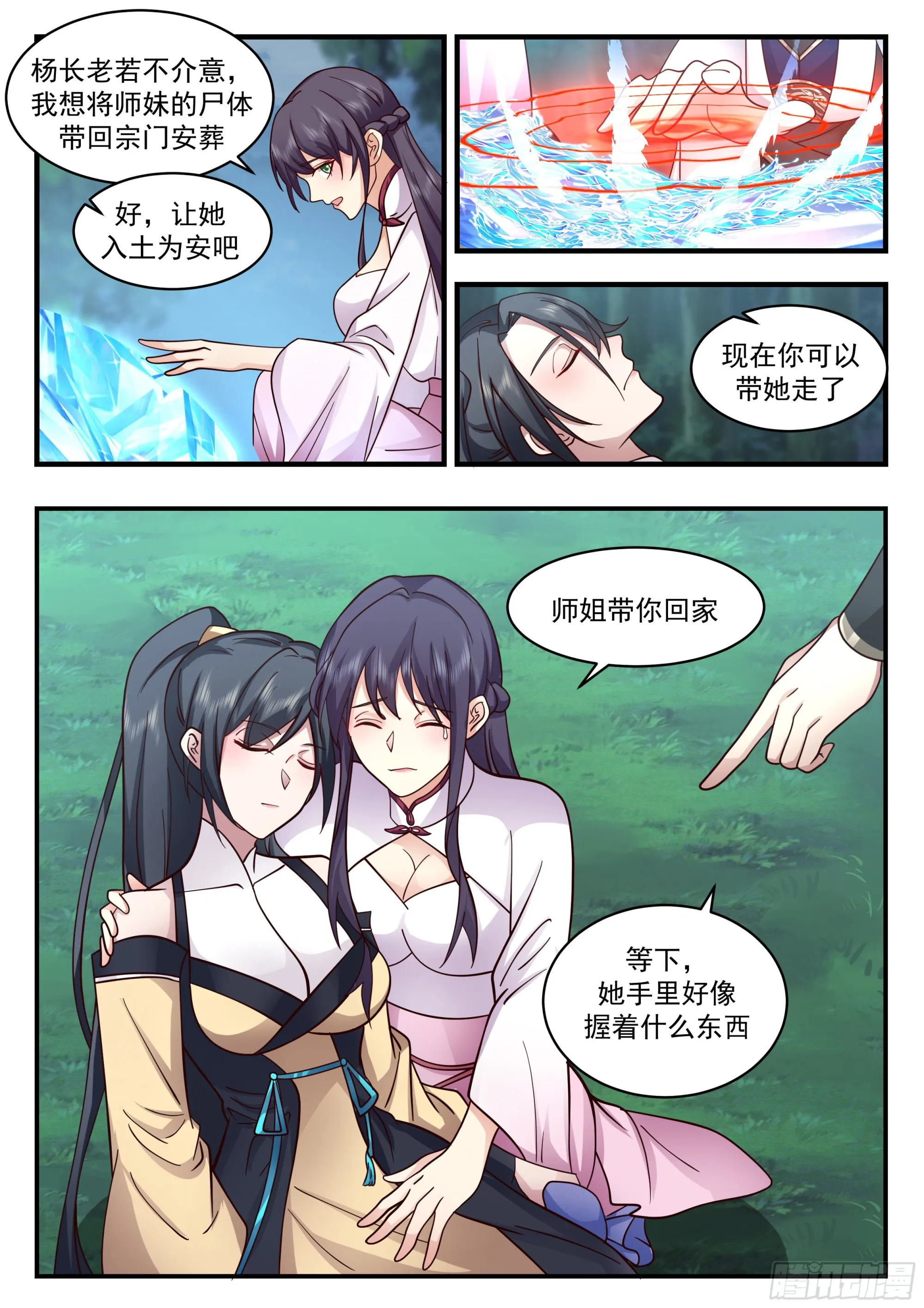 2280 魔气再现篇---珍惜眼前人 第5页