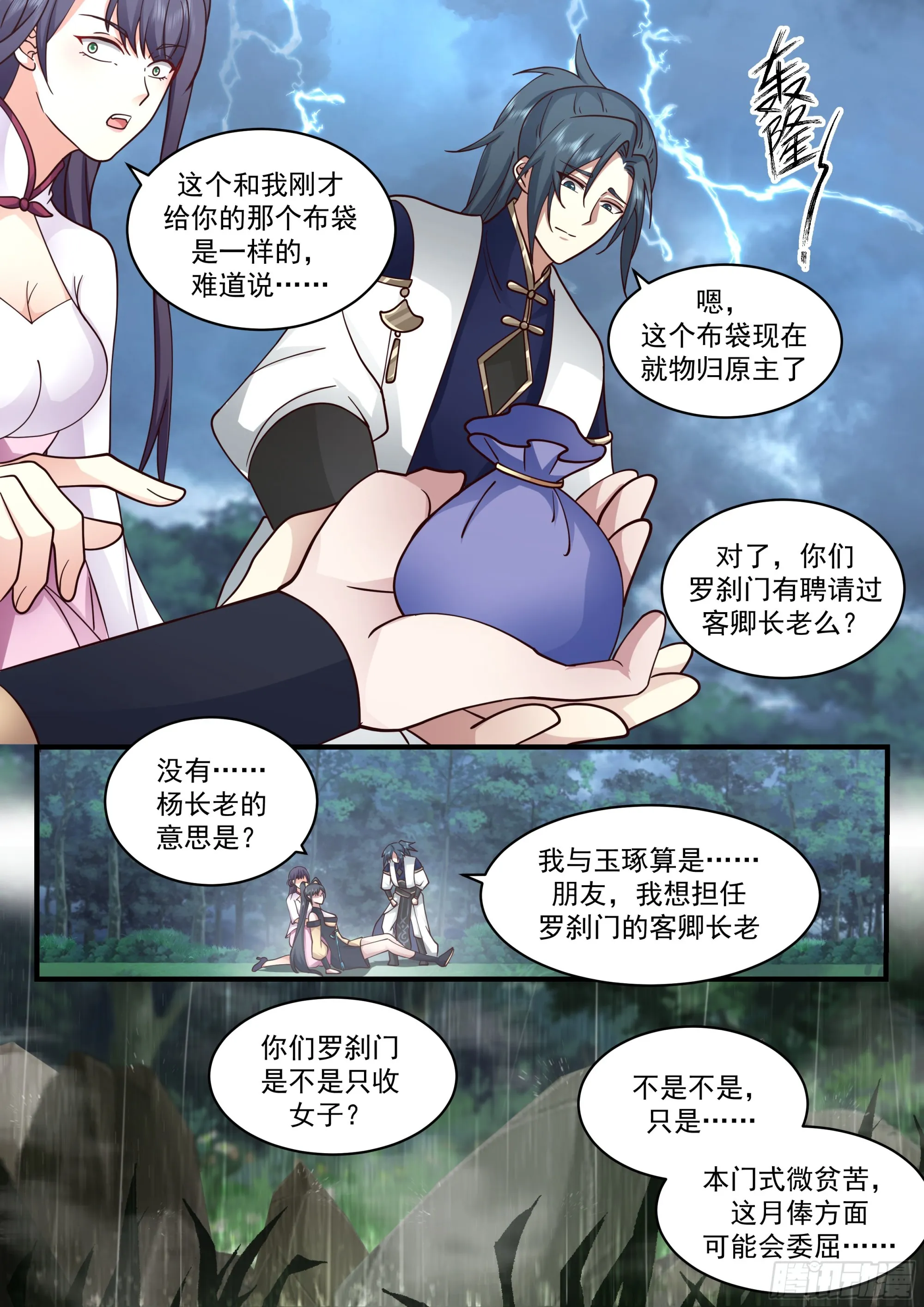 2280 魔气再现篇---珍惜眼前人 第6页