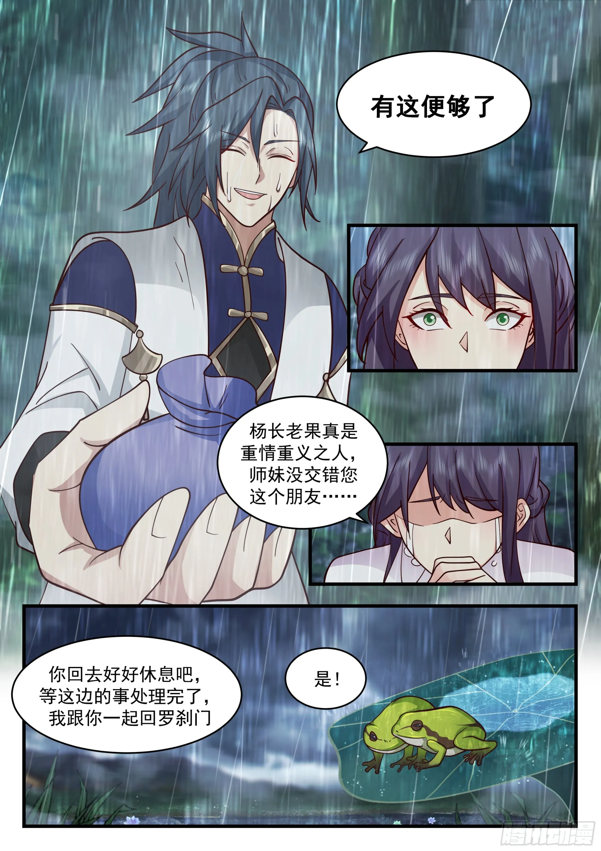 2280 魔气再现篇---珍惜眼前人 第7页