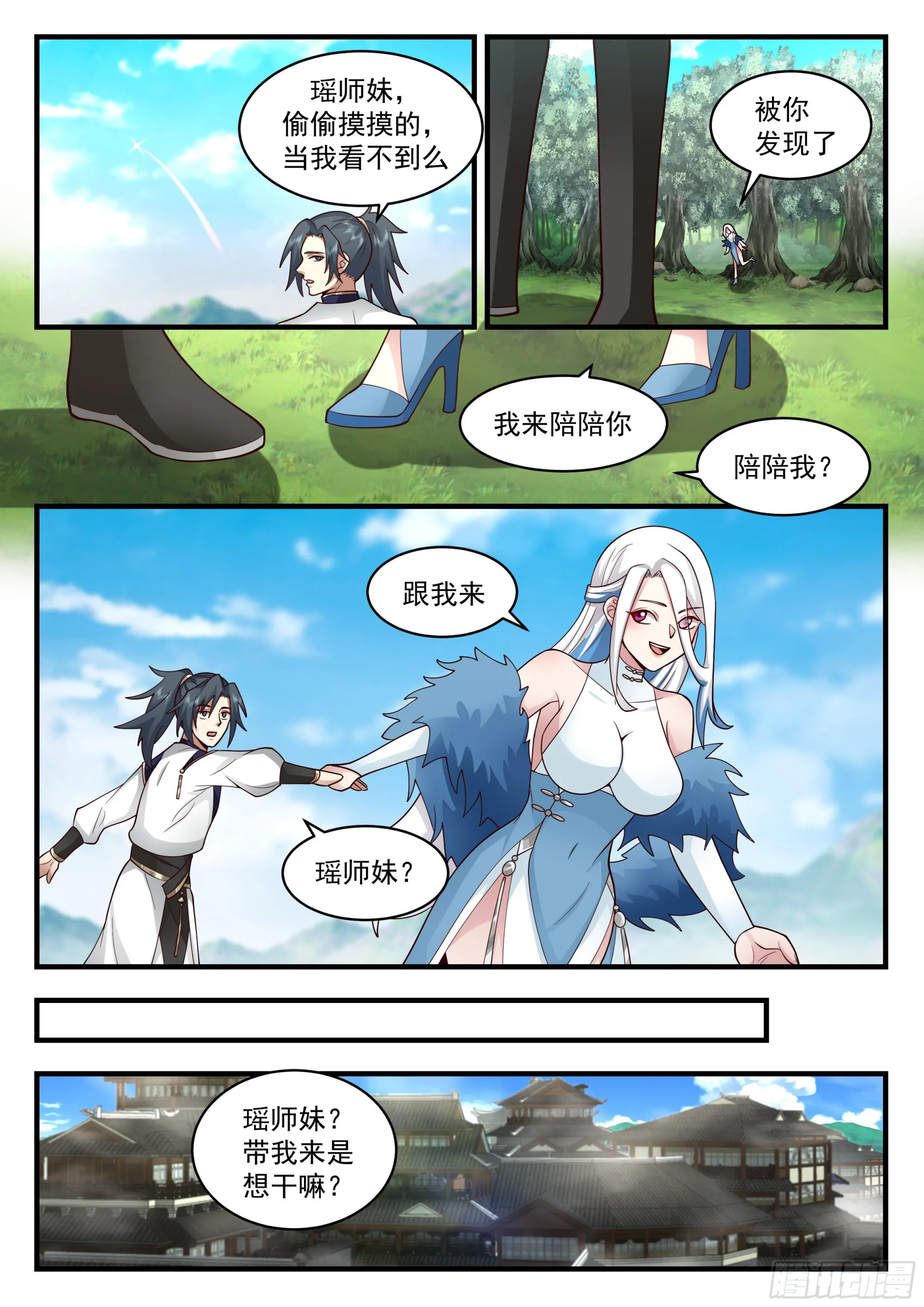 2280 魔气再现篇---珍惜眼前人 第8页