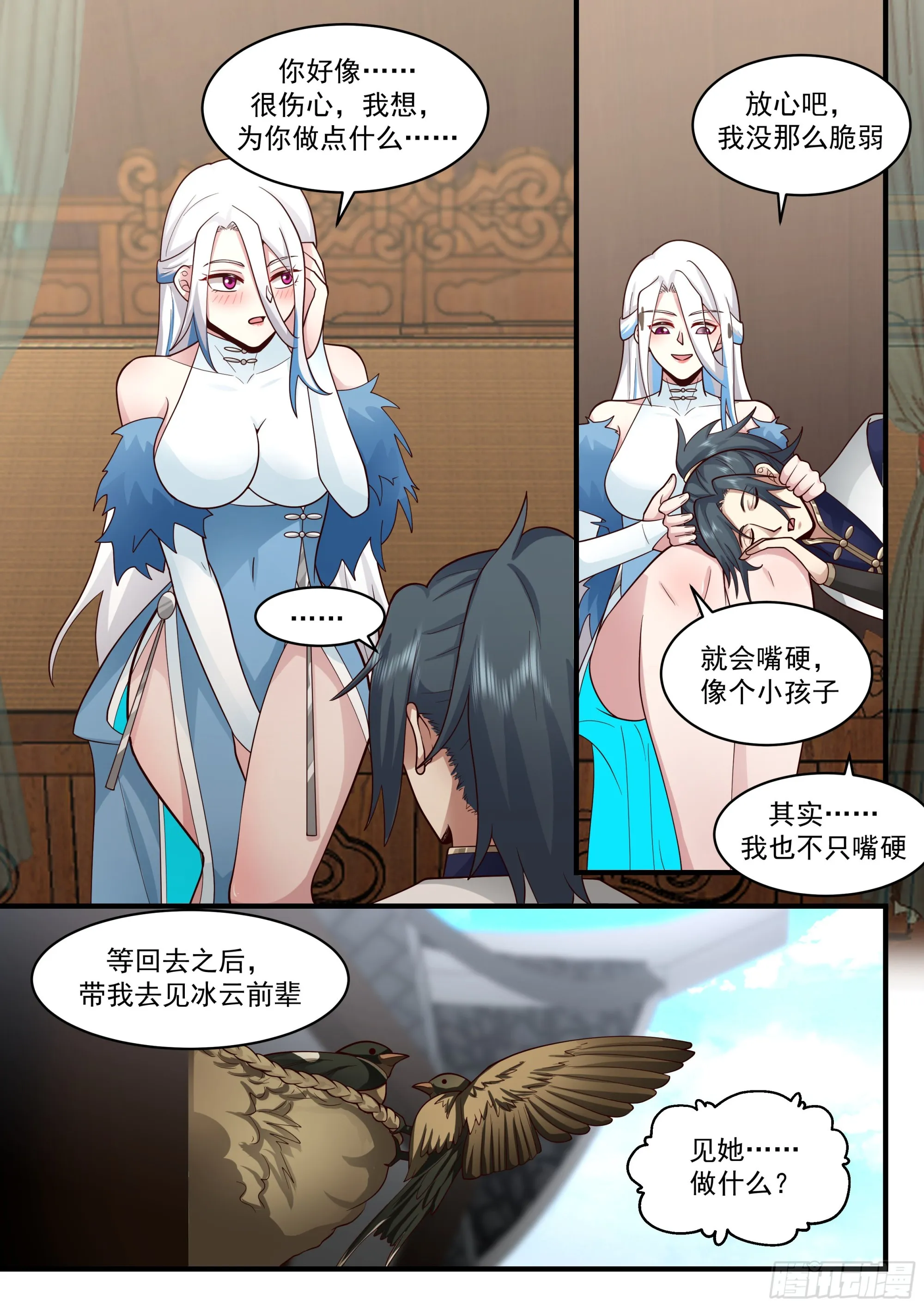 2280 魔气再现篇---珍惜眼前人 第9页