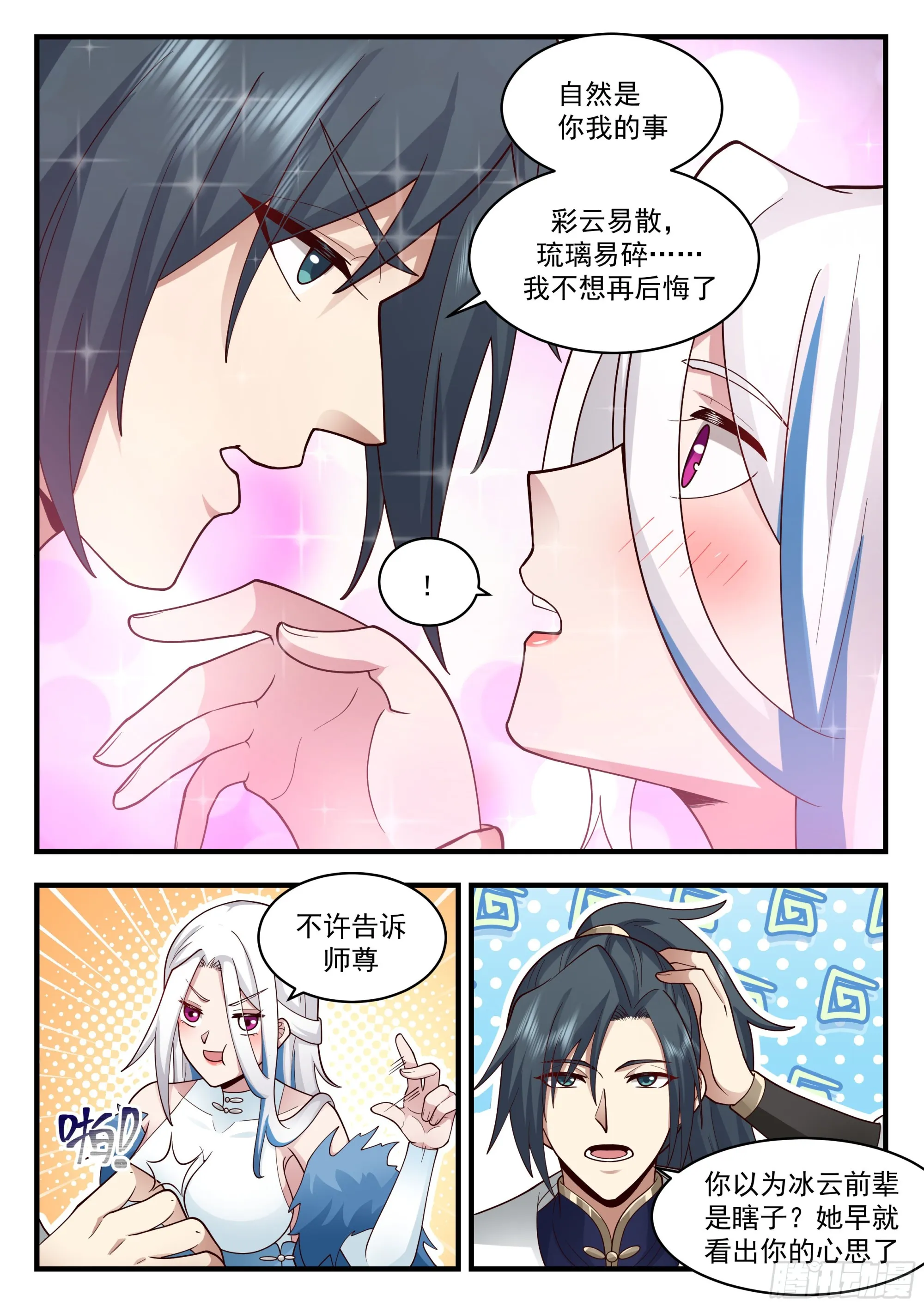 2280 魔气再现篇---珍惜眼前人 第10页