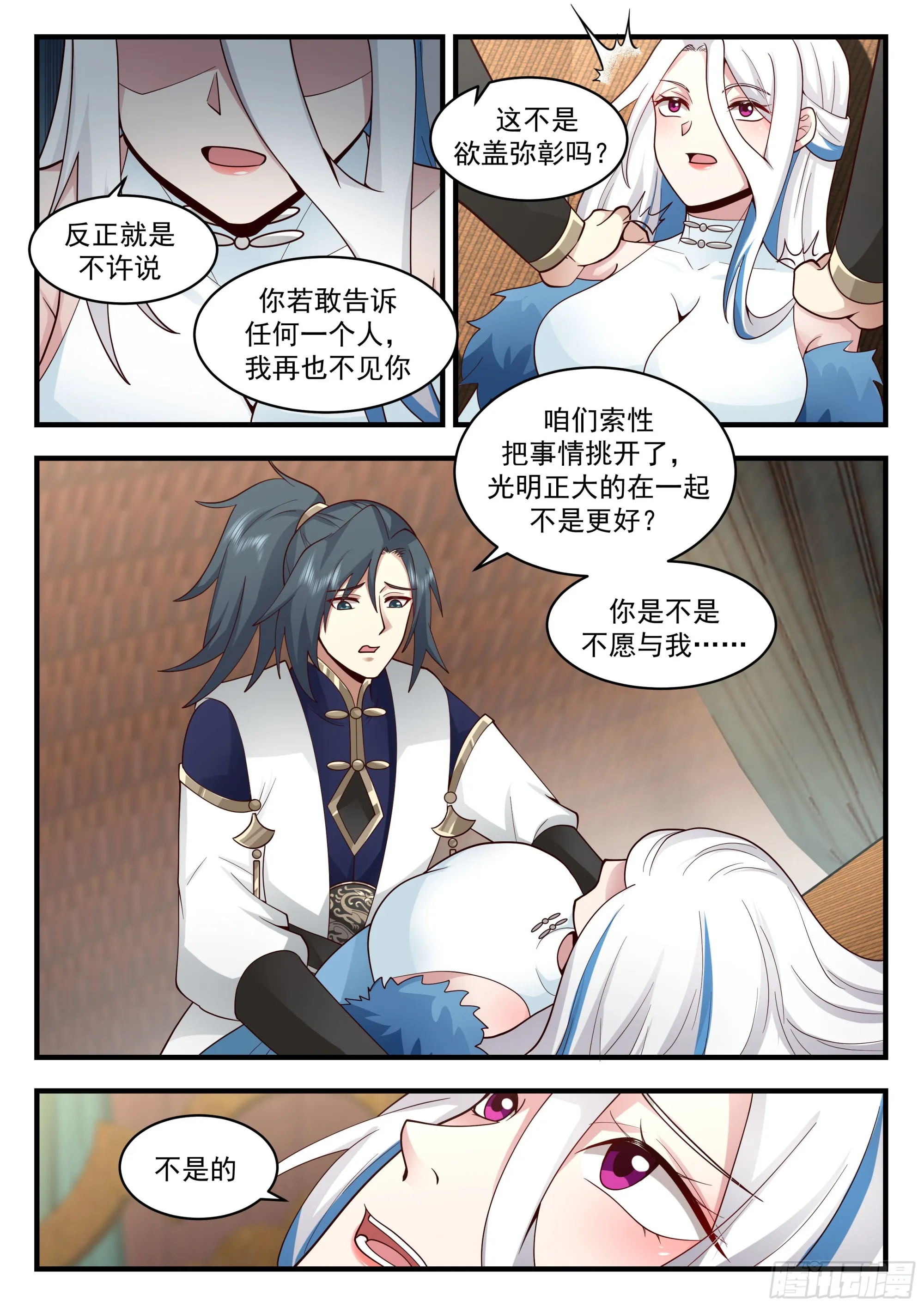 2280 魔气再现篇---珍惜眼前人 第11页