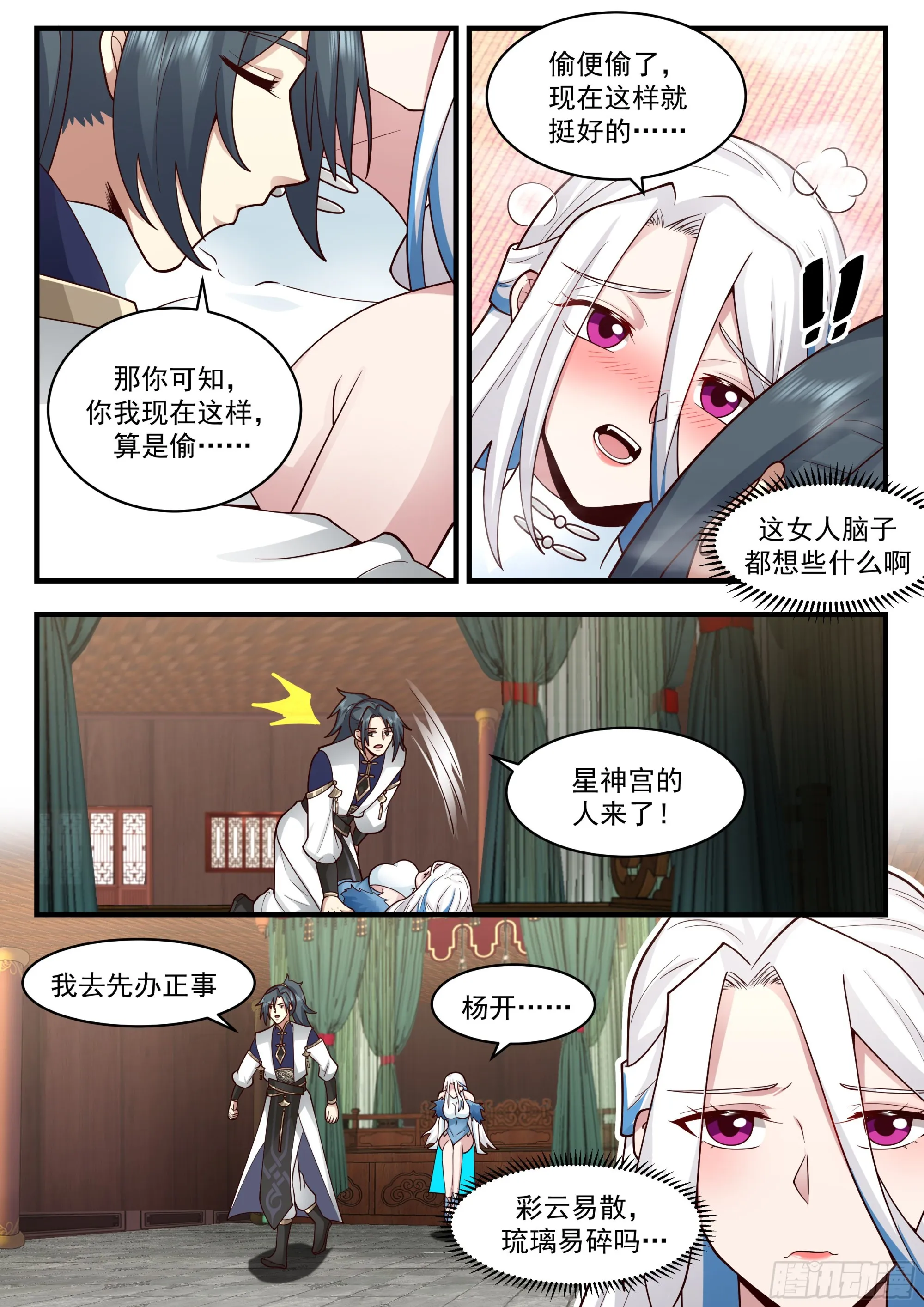 2280 魔气再现篇---珍惜眼前人 第12页