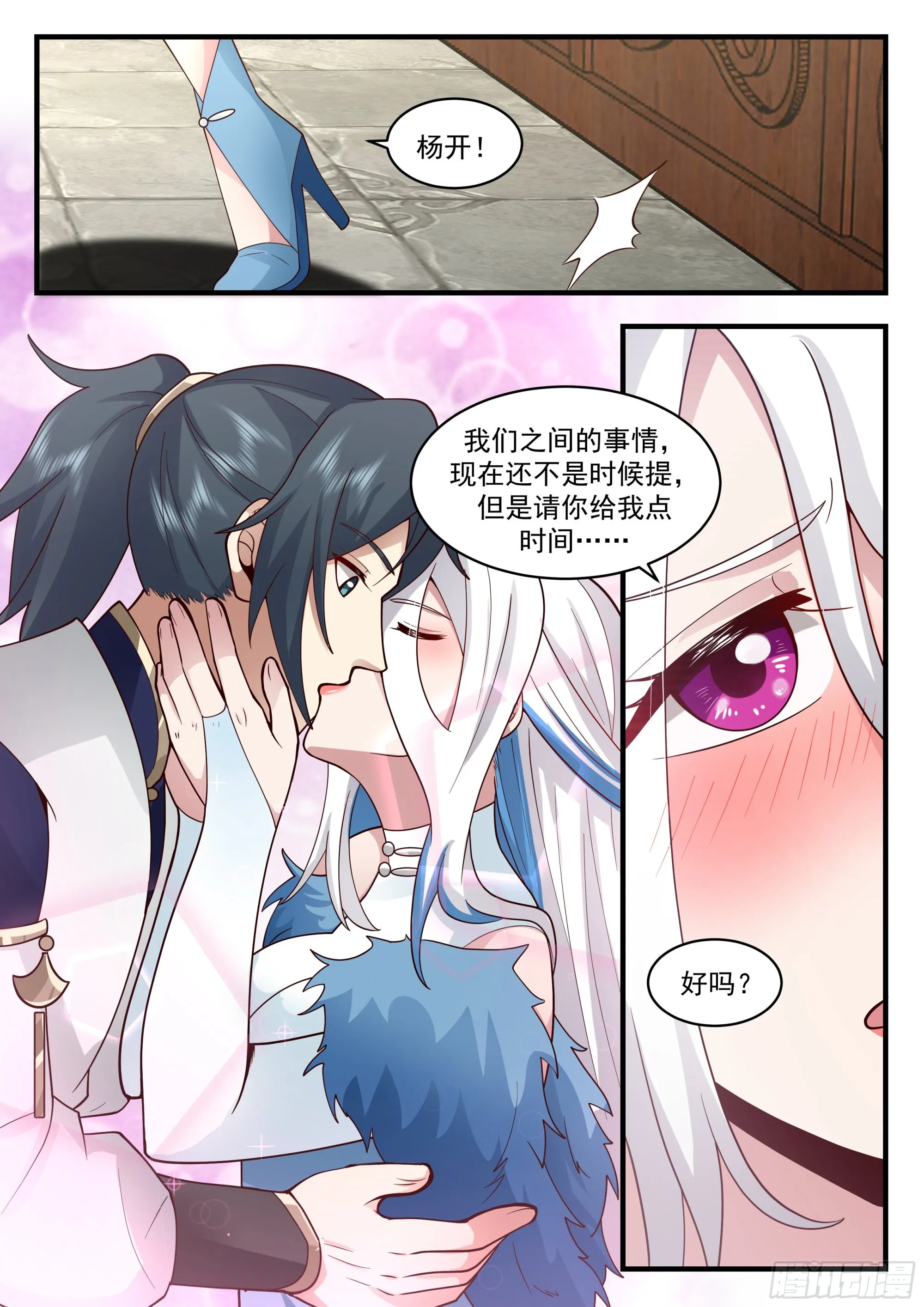 2280 魔气再现篇---珍惜眼前人 第13页