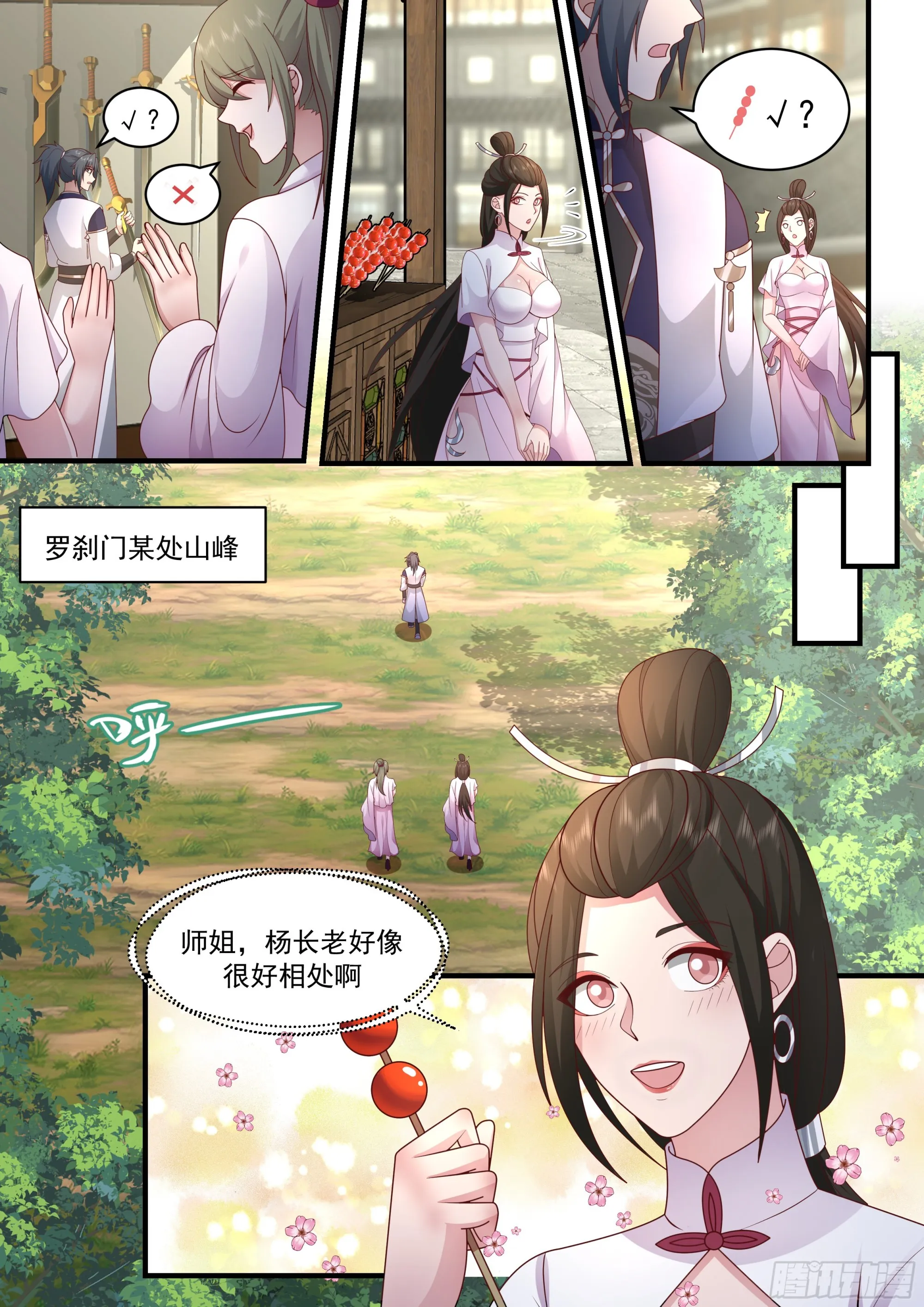 2282 魔气再现篇---月圆之夜 第4页