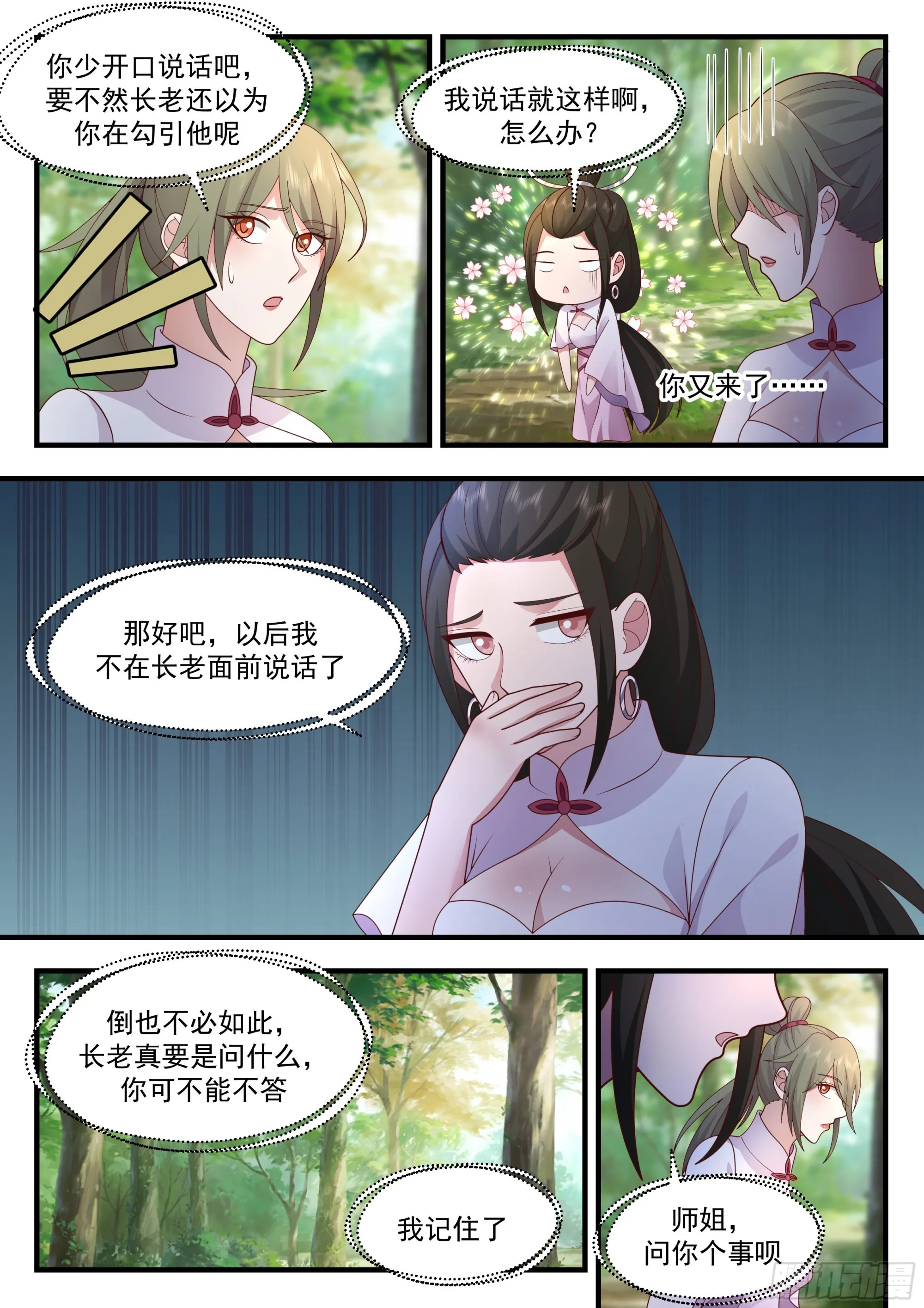 2282 魔气再现篇---月圆之夜 第5页