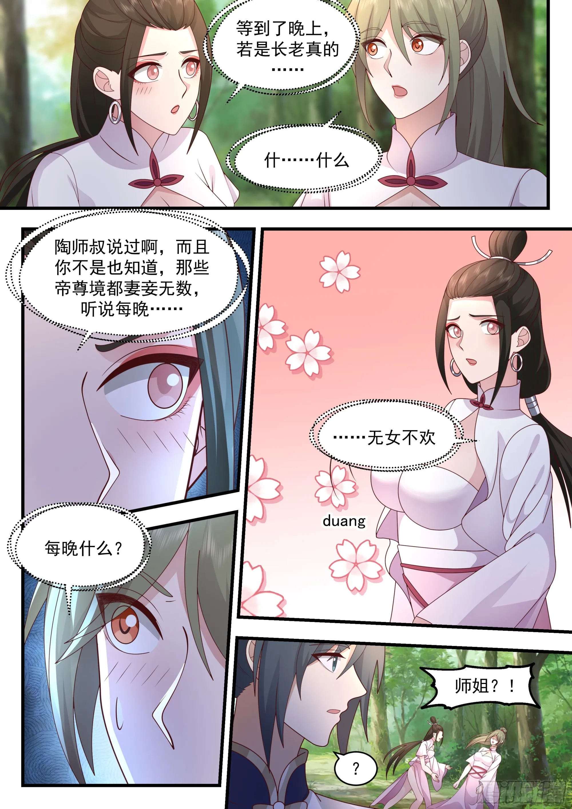 2282 魔气再现篇---月圆之夜 第6页