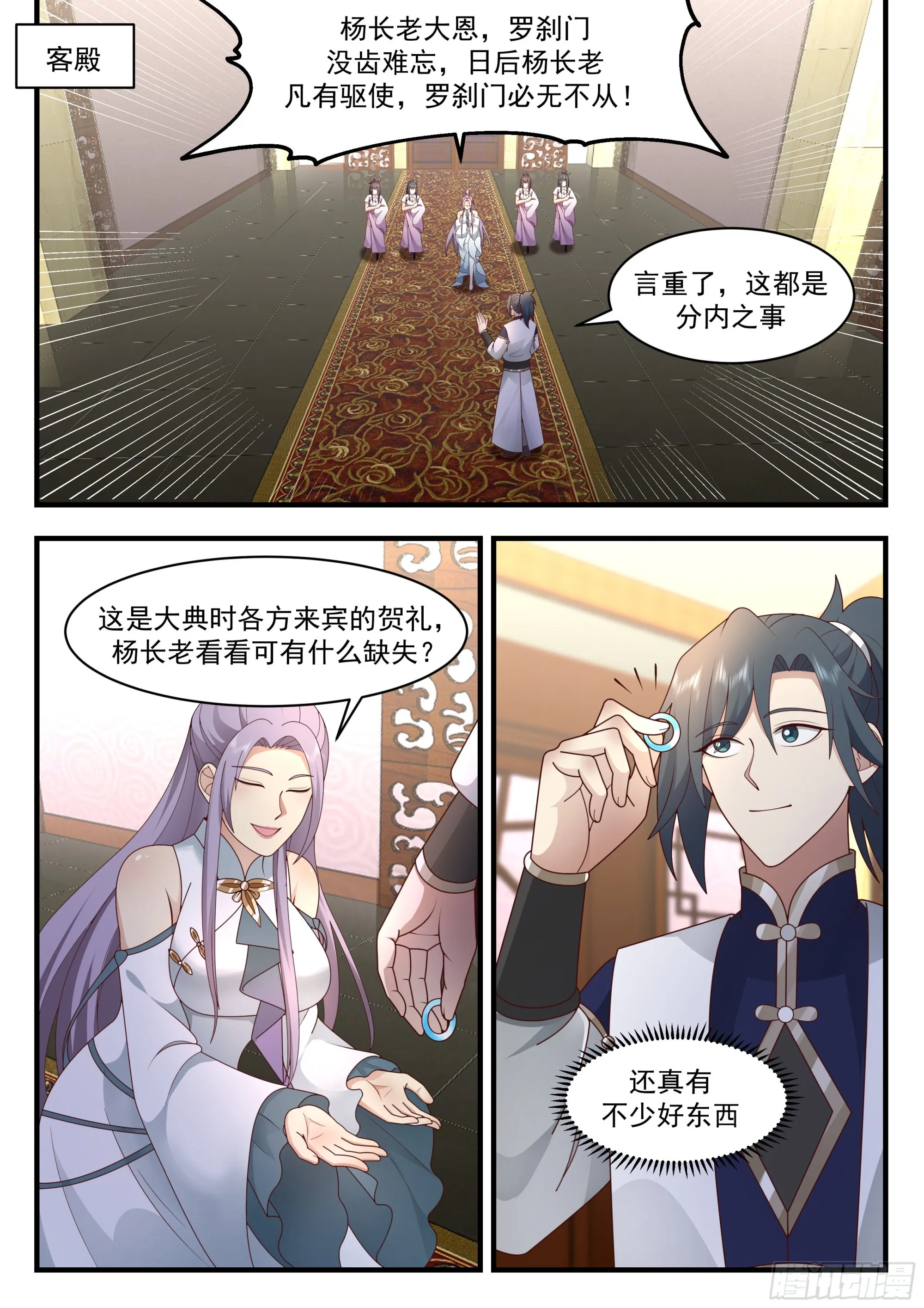 2282 魔气再现篇---月圆之夜 第8页