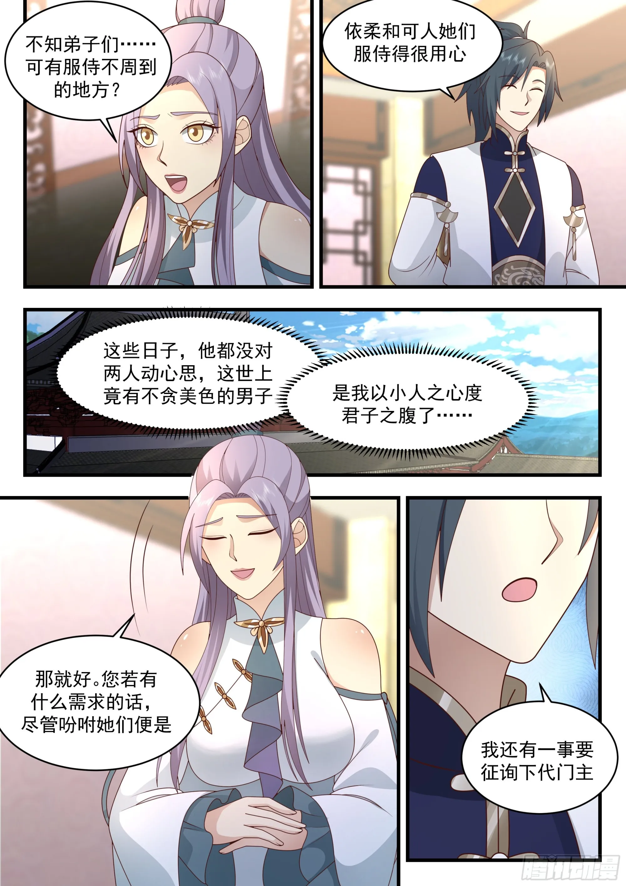 2282 魔气再现篇---月圆之夜 第10页